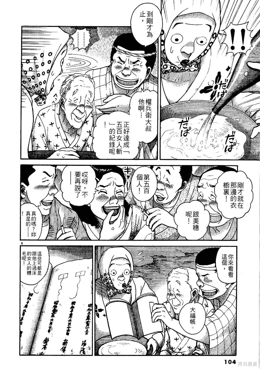 Initiation 5 | 花园的旋转木马 5：宴会/花園的旋轉木馬 5: 宴會 - Page 104