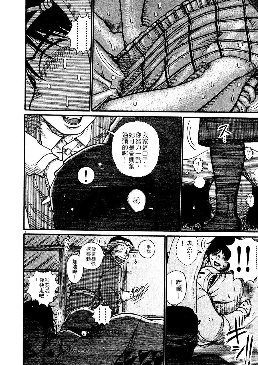 Initiation 5 | 花园的旋转木马 5：宴会/花園的旋轉木馬 5: 宴會 - Page 118