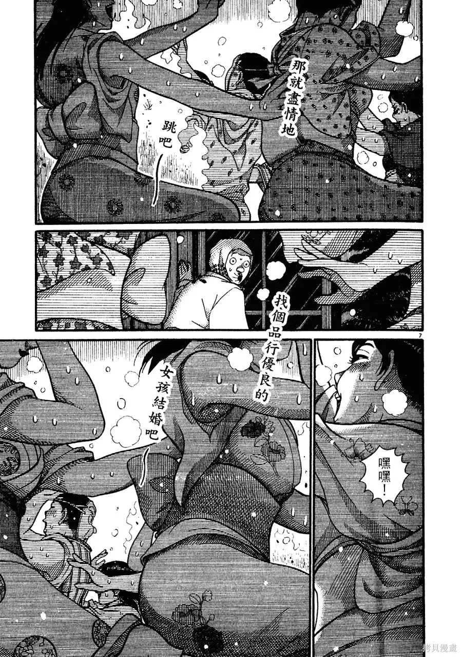 Initiation 5 | 花园的旋转木马 5：宴会/花園的旋轉木馬 5: 宴會 - Page 121