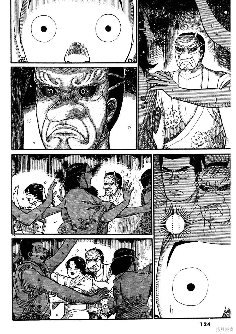 Initiation 5 | 花园的旋转木马 5：宴会/花園的旋轉木馬 5: 宴會 - Page 124