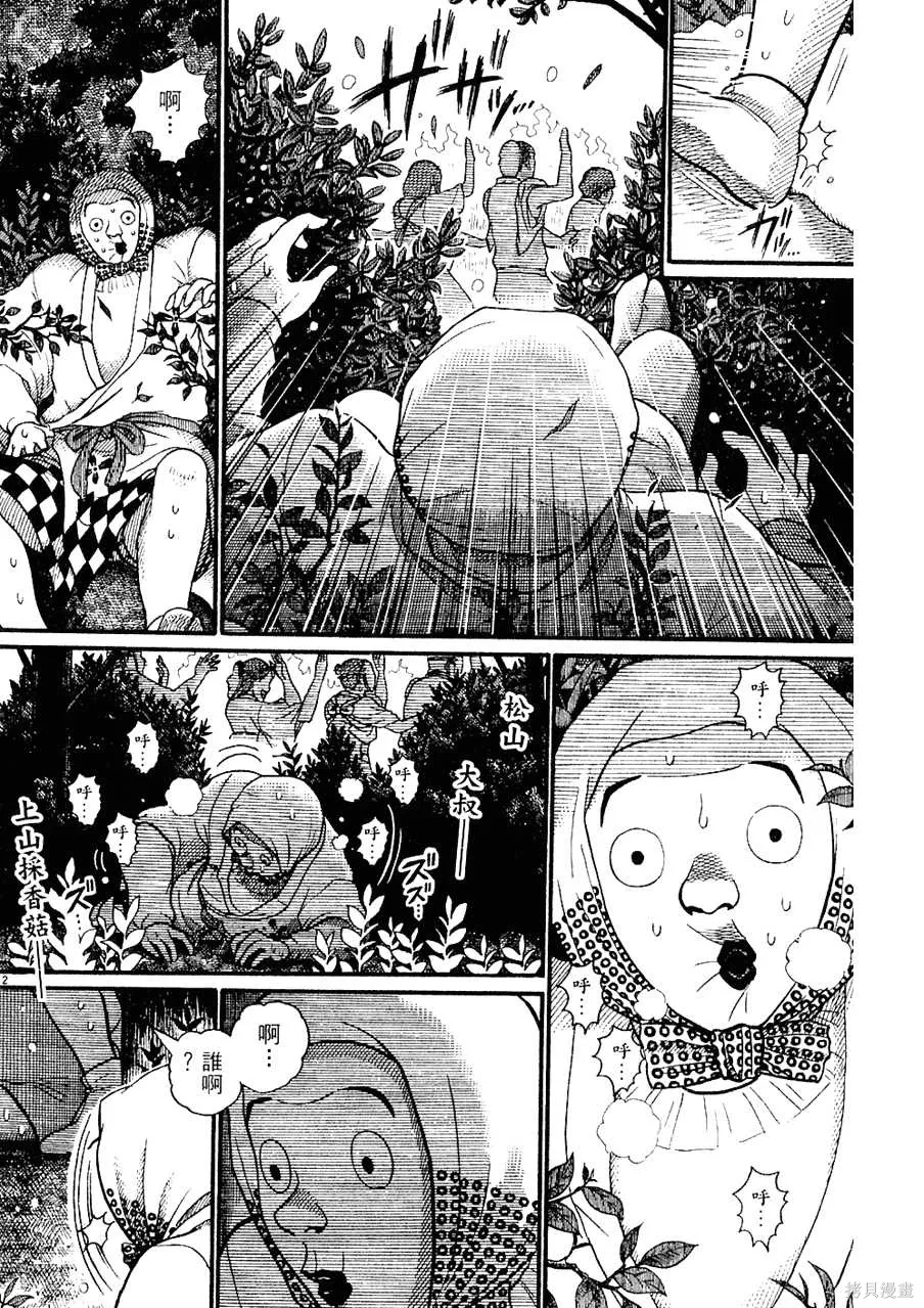 Initiation 5 | 花园的旋转木马 5：宴会/花園的旋轉木馬 5: 宴會 - Page 126