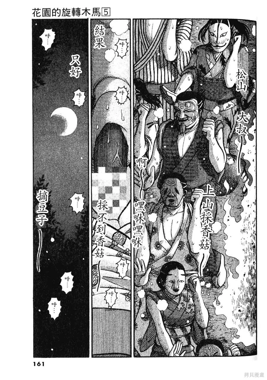 Page 161 of [Haruko Kashiwagi] Initiation 5 | 花园的旋转木马 5：宴会/花園的旋轉木馬 5: 宴會 [Chinese]