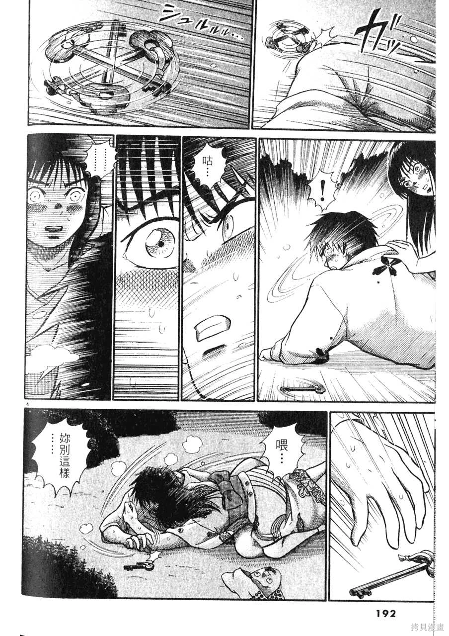 Page 192 of [Haruko Kashiwagi] Initiation 5 | 花园的旋转木马 5：宴会/花園的旋轉木馬 5: 宴會 [Chinese]