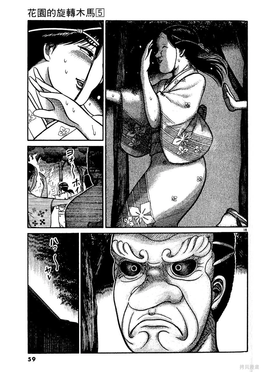 Page 59 of [Haruko Kashiwagi] Initiation 5 | 花园的旋转木马 5：宴会/花園的旋轉木馬 5: 宴會 [Chinese]