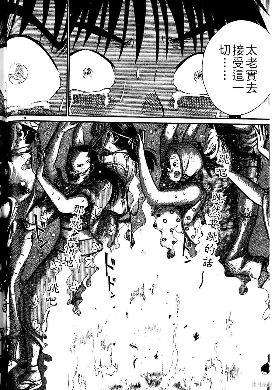 Initiation 5 | 花园的旋转木马 5：宴会/花園的旋轉木馬 5: 宴會 - Page 70