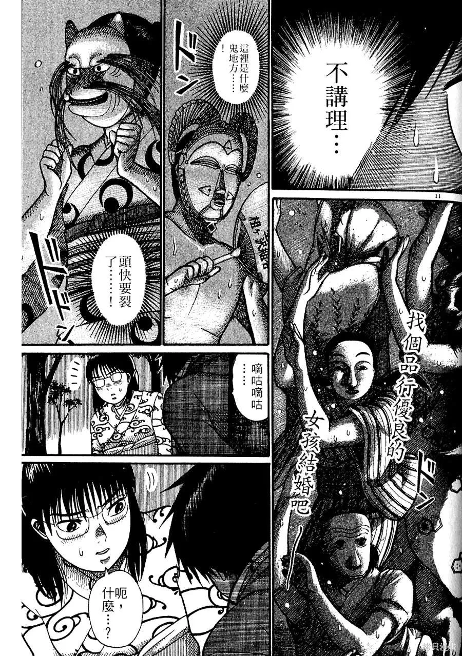 Initiation 5 | 花园的旋转木马 5：宴会/花園的旋轉木馬 5: 宴會 - Page 71