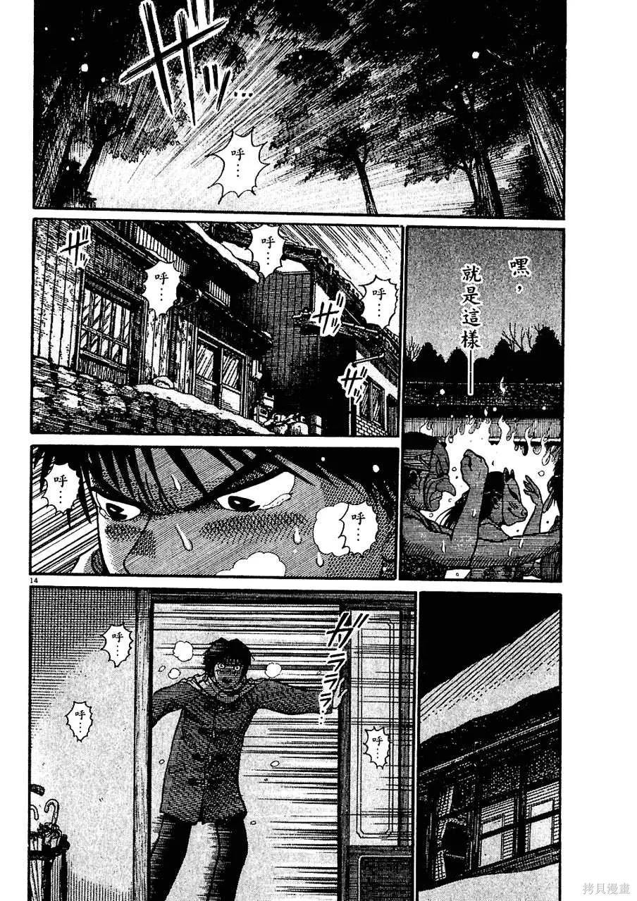 Initiation 5 | 花园的旋转木马 5：宴会/花園的旋轉木馬 5: 宴會 - Page 74