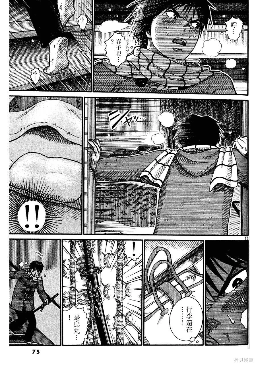Initiation 5 | 花园的旋转木马 5：宴会/花園的旋轉木馬 5: 宴會 - Page 75