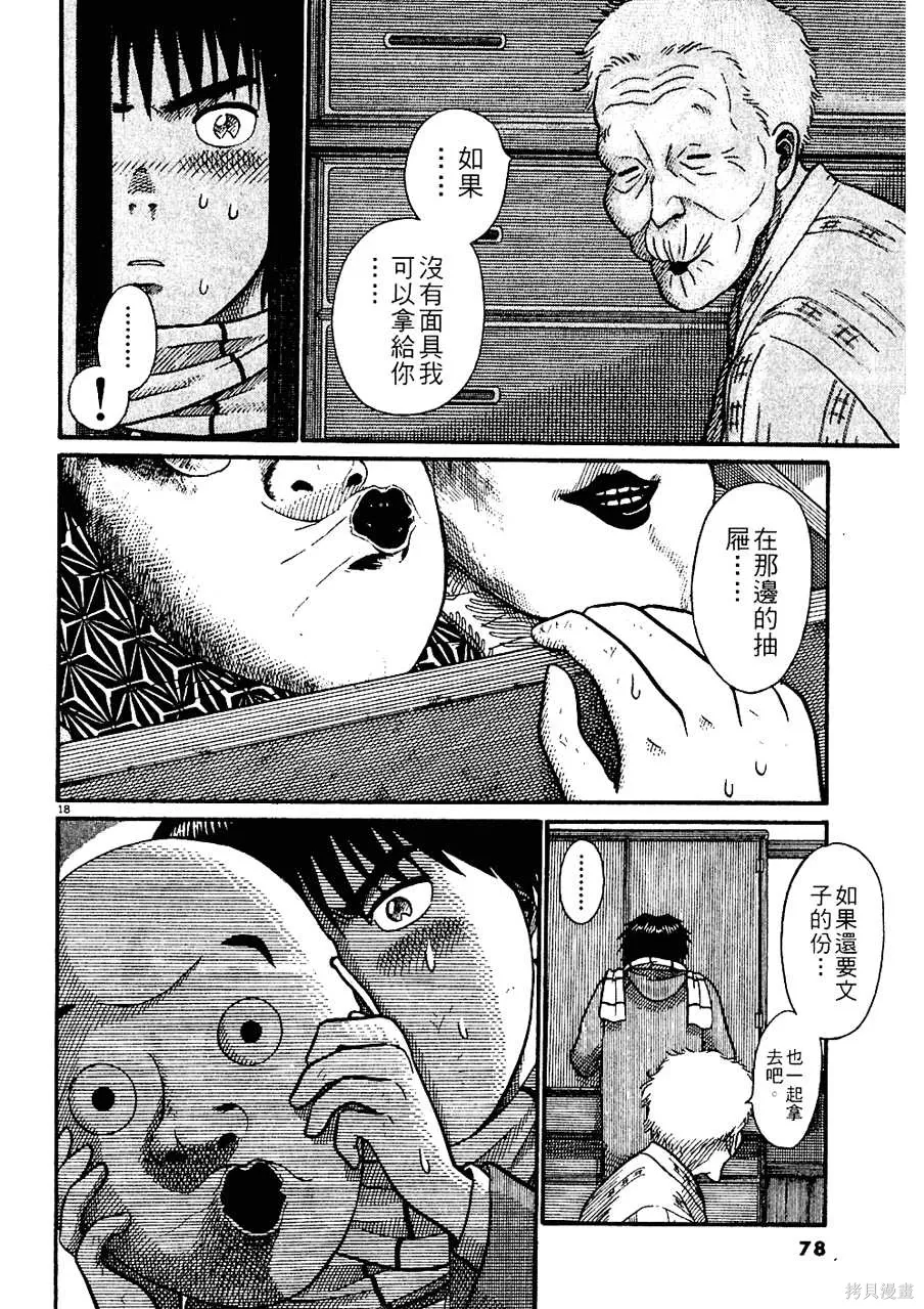 Initiation 5 | 花园的旋转木马 5：宴会/花園的旋轉木馬 5: 宴會 - Page 78