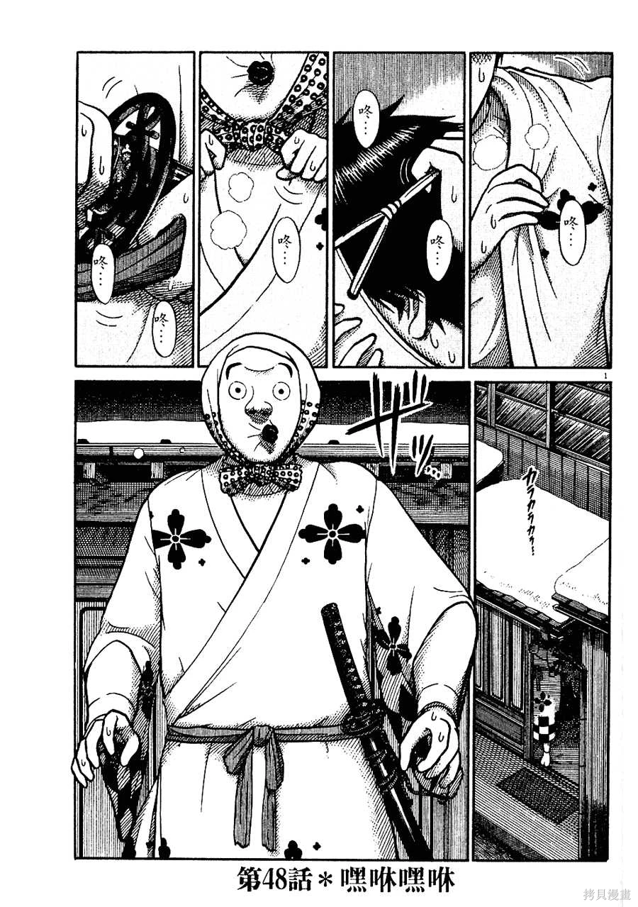Initiation 5 | 花园的旋转木马 5：宴会/花園的旋轉木馬 5: 宴會 - Page 79