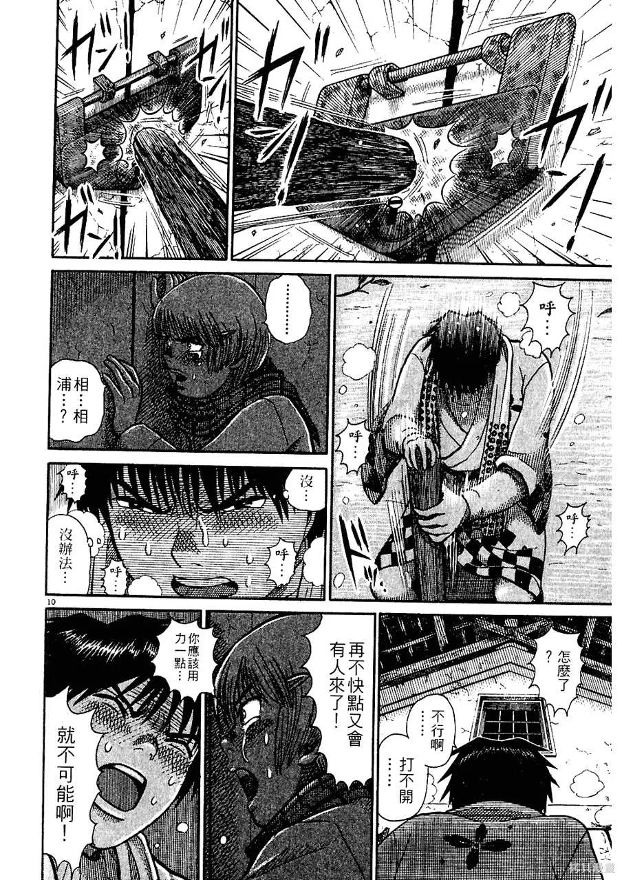 Initiation 5 | 花园的旋转木马 5：宴会/花園的旋轉木馬 5: 宴會 - Page 88