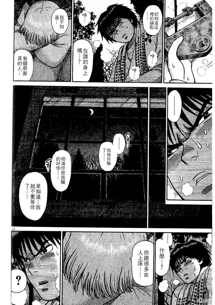Initiation 5 | 花园的旋转木马 5：宴会/花園的旋轉木馬 5: 宴會 - Page 90