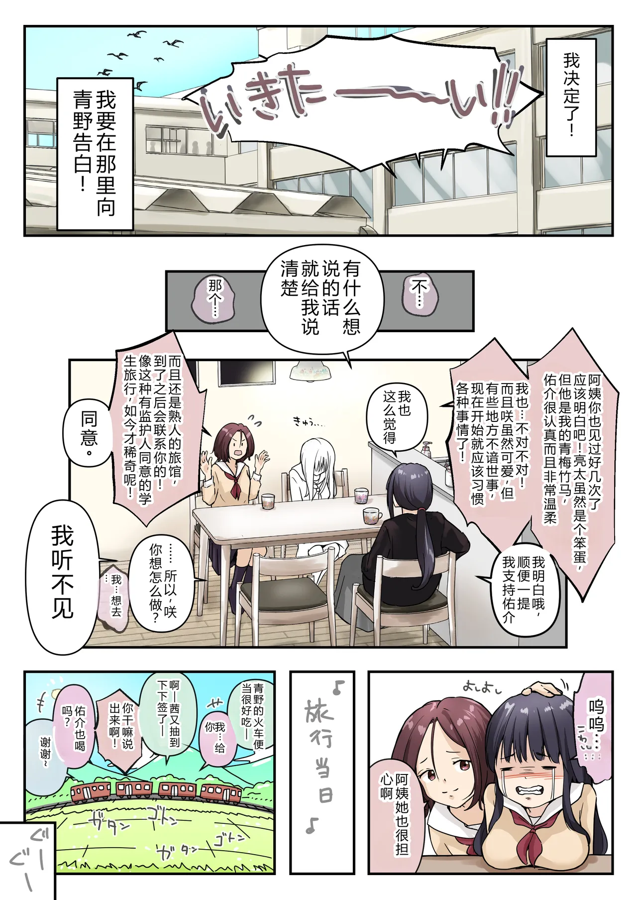 Page 11 of [Takotokaito] Ao ga Tokeru[Chinese]
