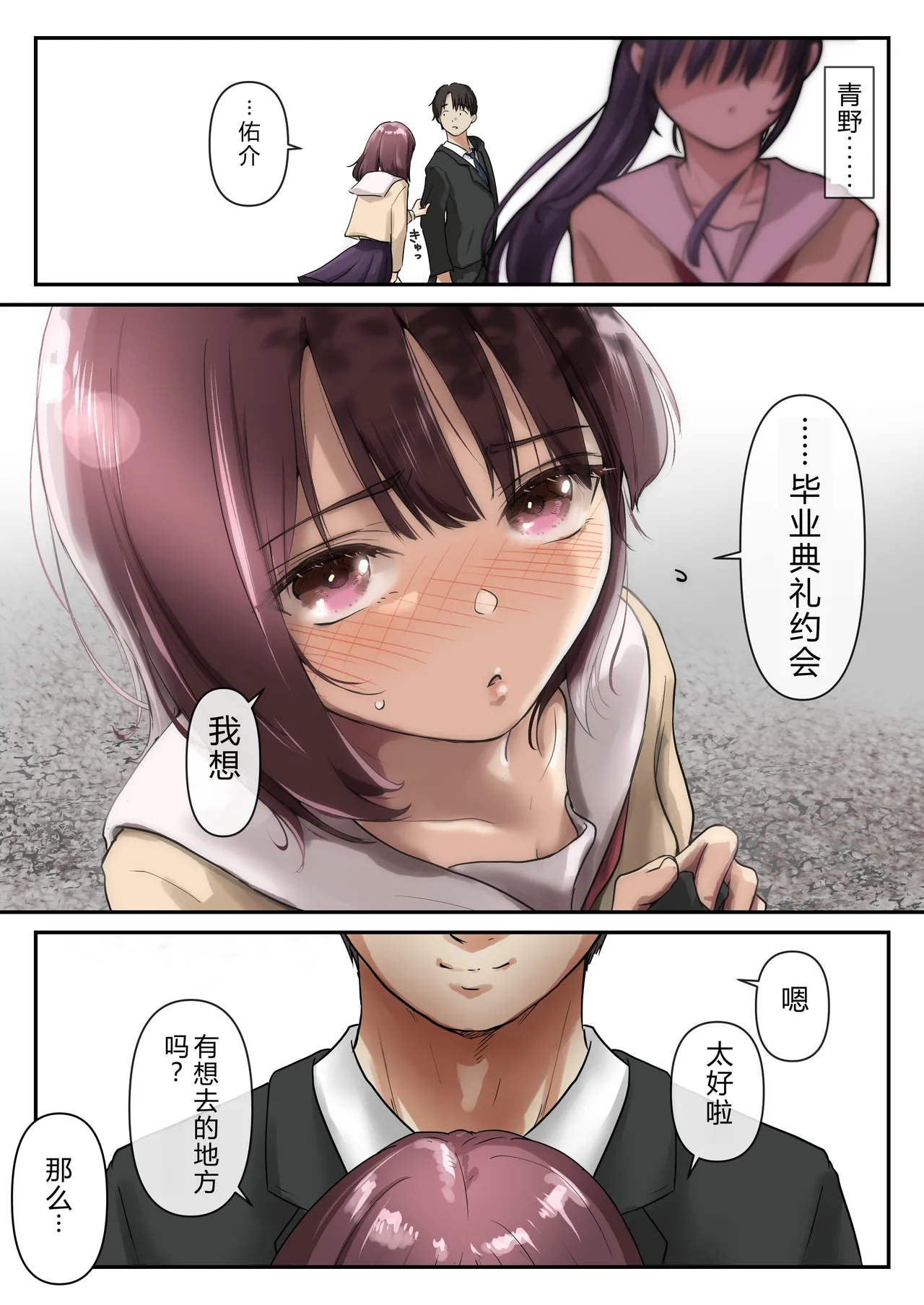 Page 111 of [Takotokaito] Ao ga Tokeru[Chinese]