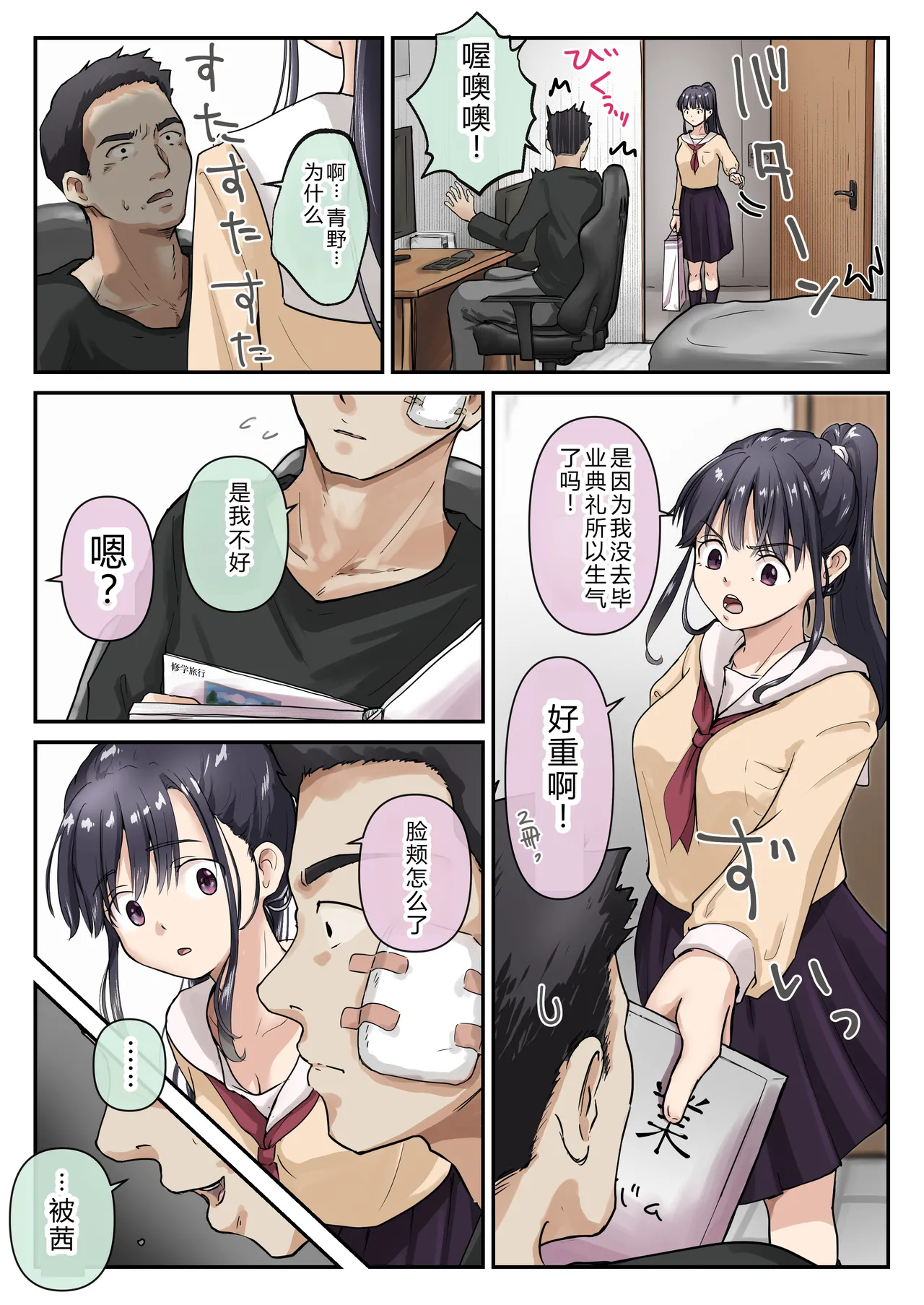 Page 114 of [Takotokaito] Ao ga Tokeru[Chinese]