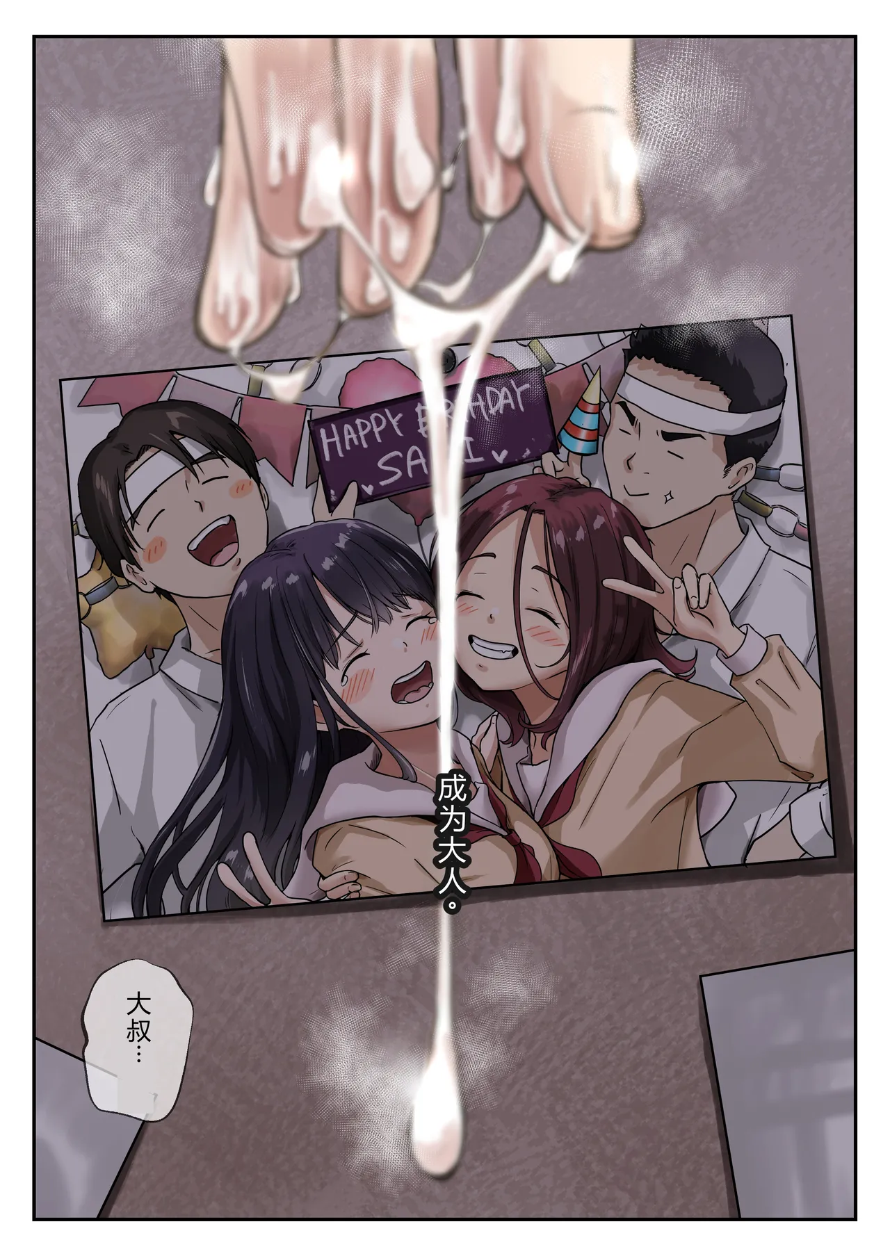 Page 120 of [Takotokaito] Ao ga Tokeru[Chinese]