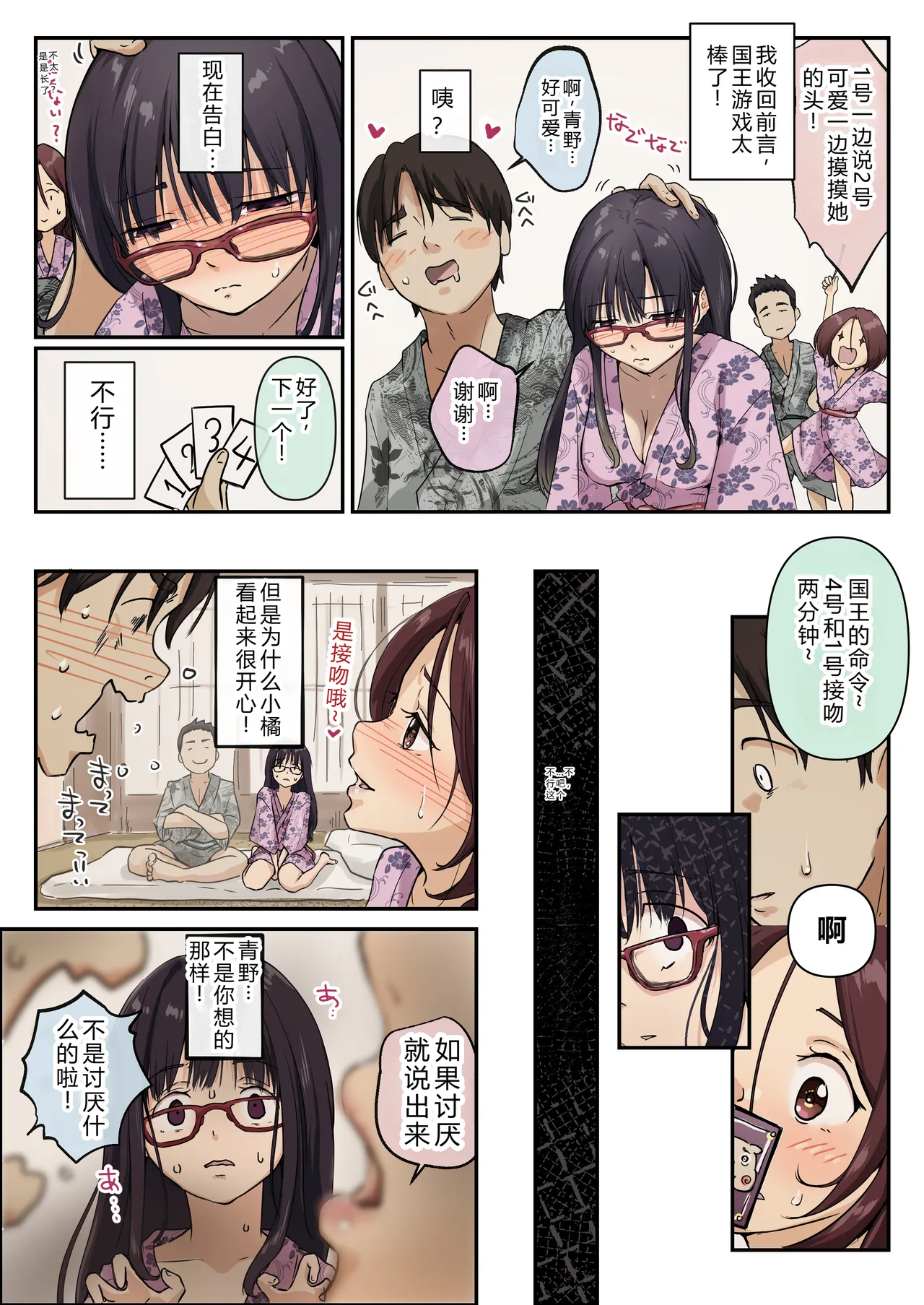 Page 21 of Ao ga Tokeru