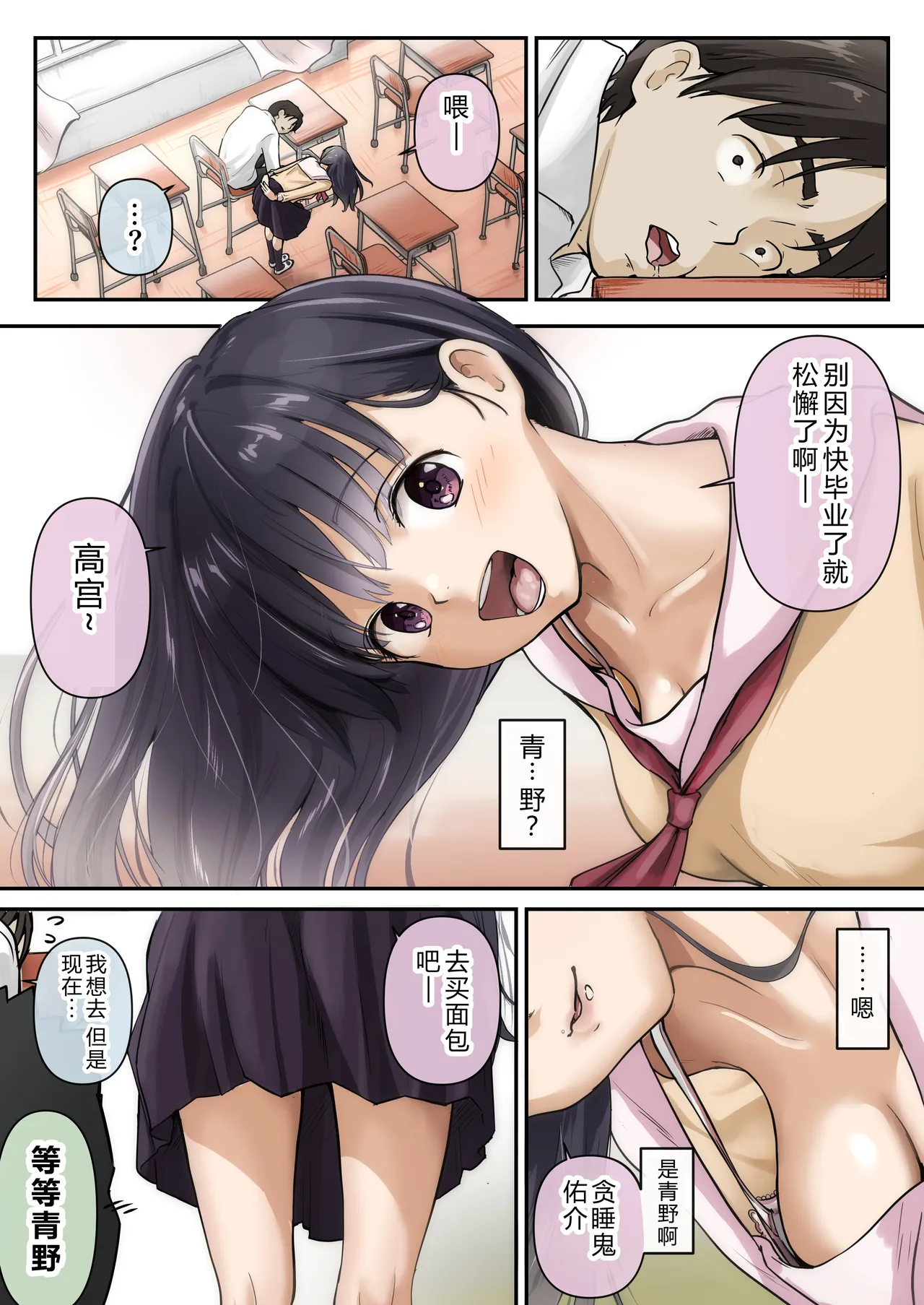 Ao ga Tokeru - Page 4