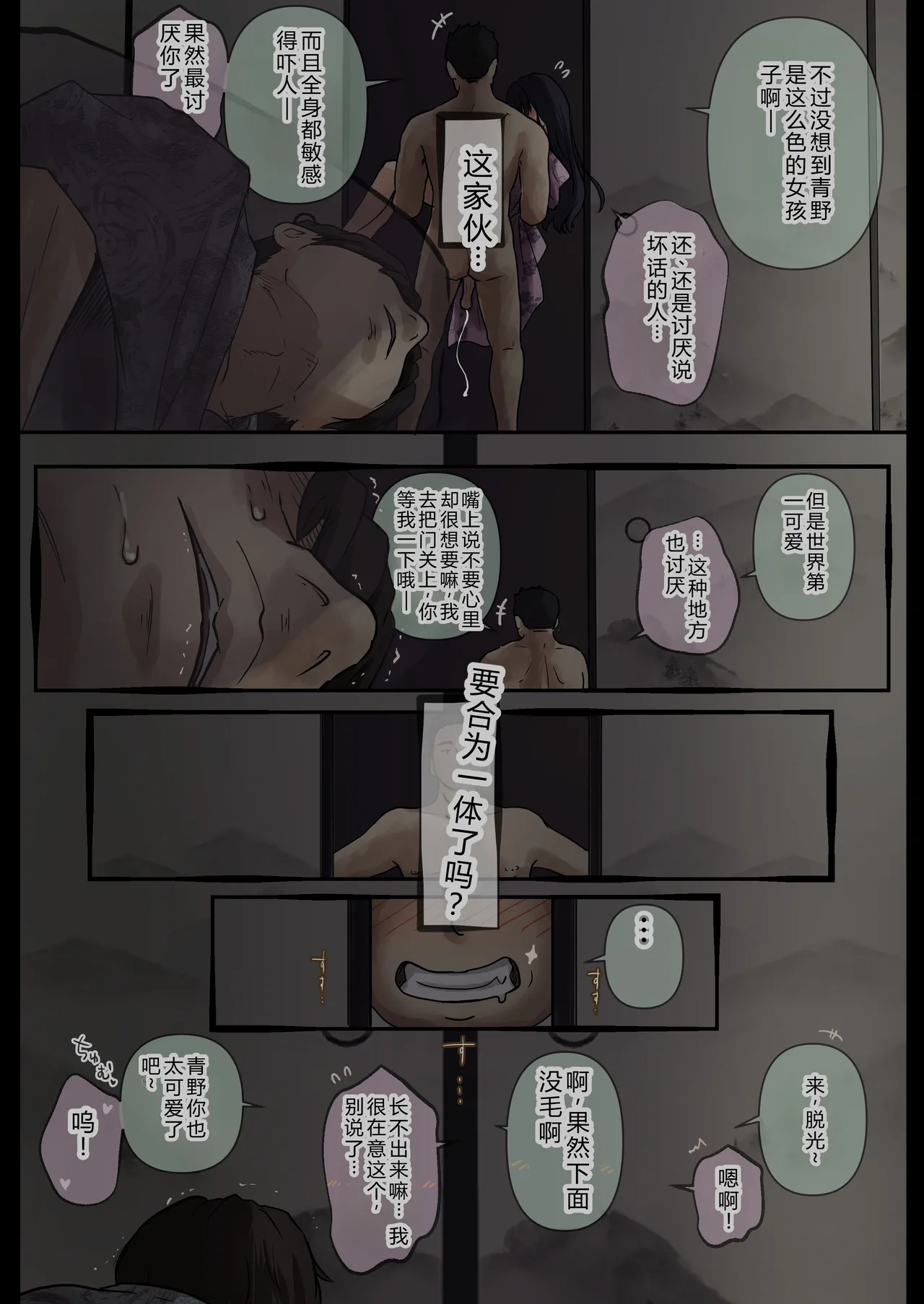 Page 55 of Ao ga Tokeru