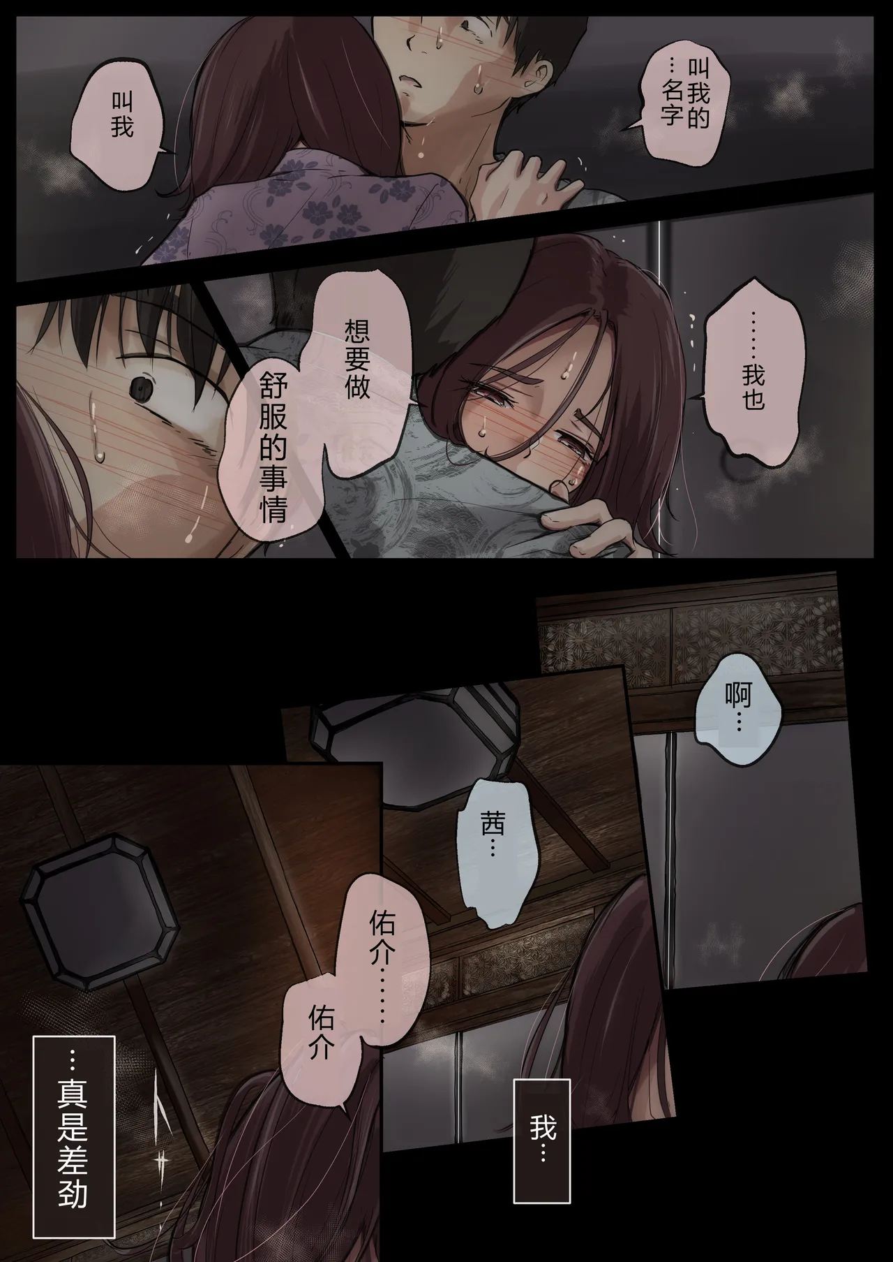 Page 76 of Ao ga Tokeru