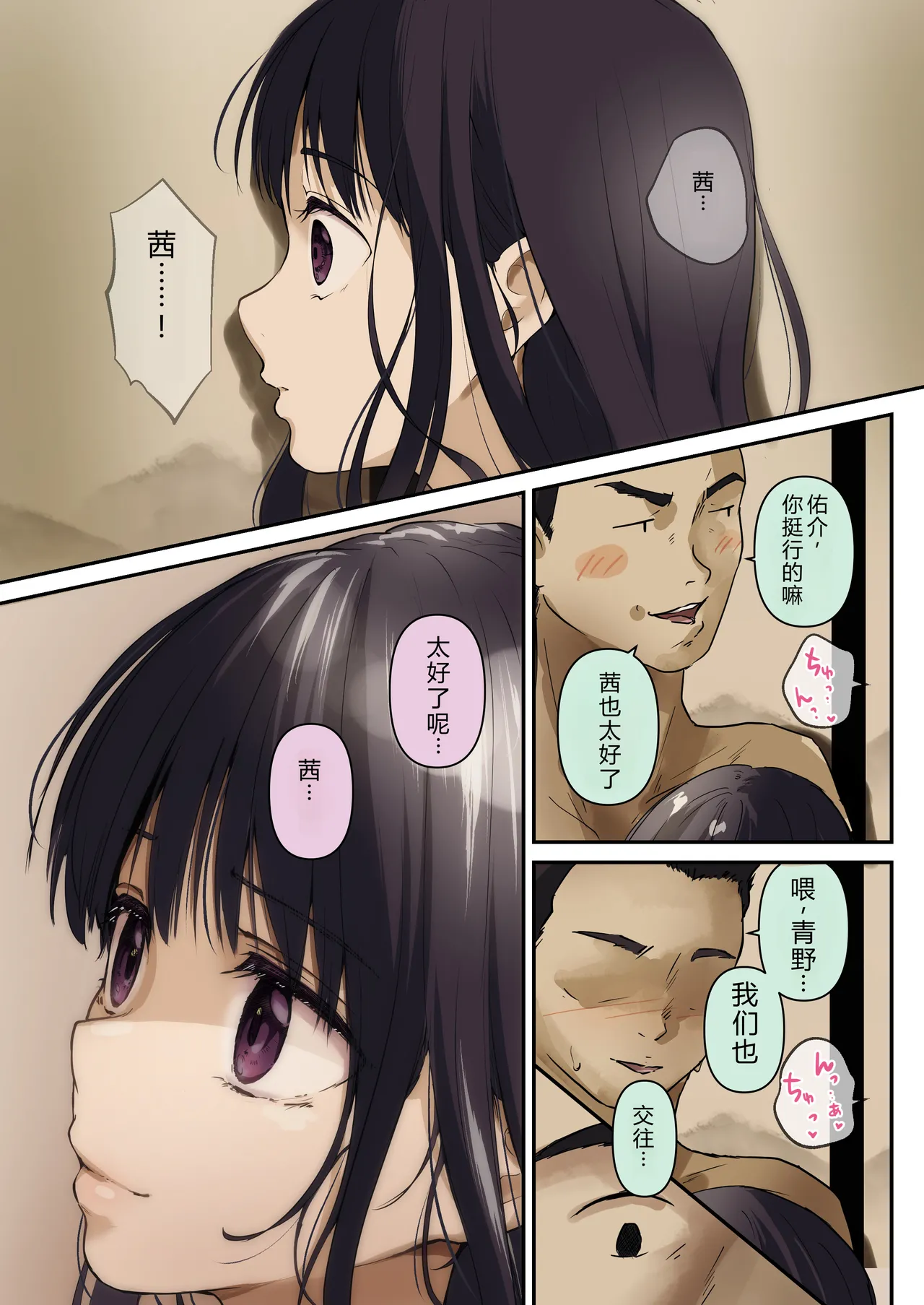 Ao ga Tokeru - Page 79