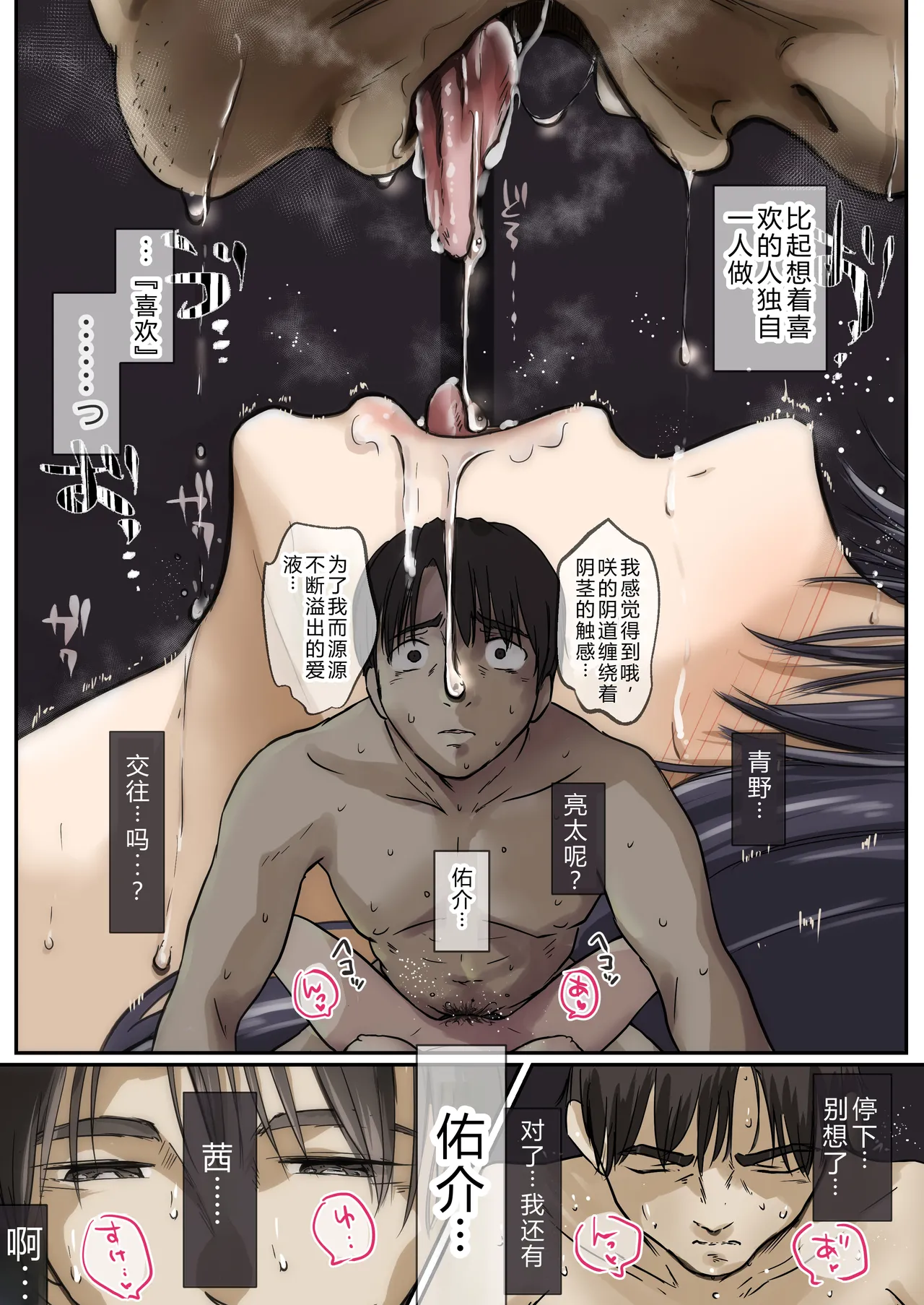 Ao ga Tokeru - Page 92
