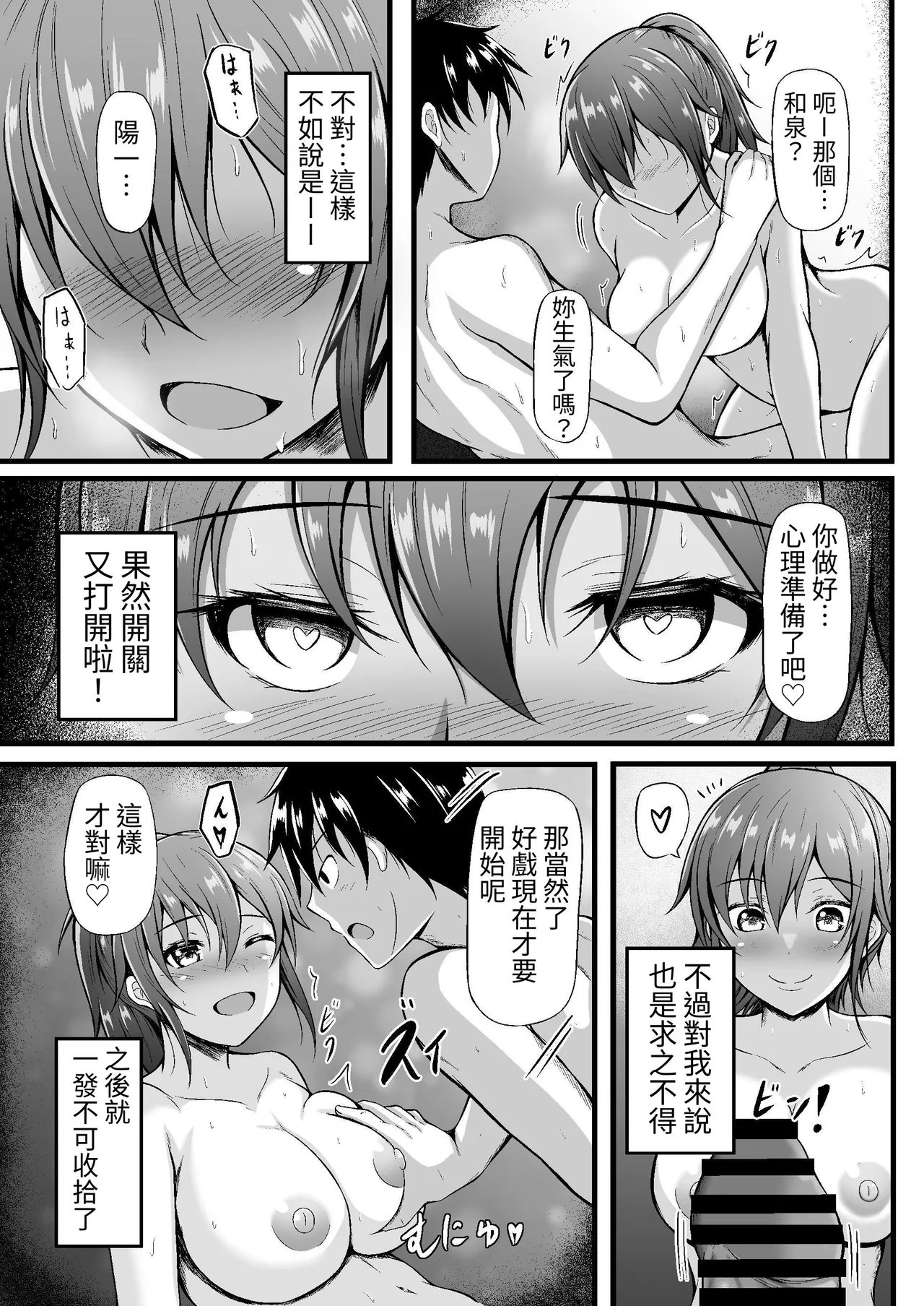 Futsuu no Osananajimi - Page 23