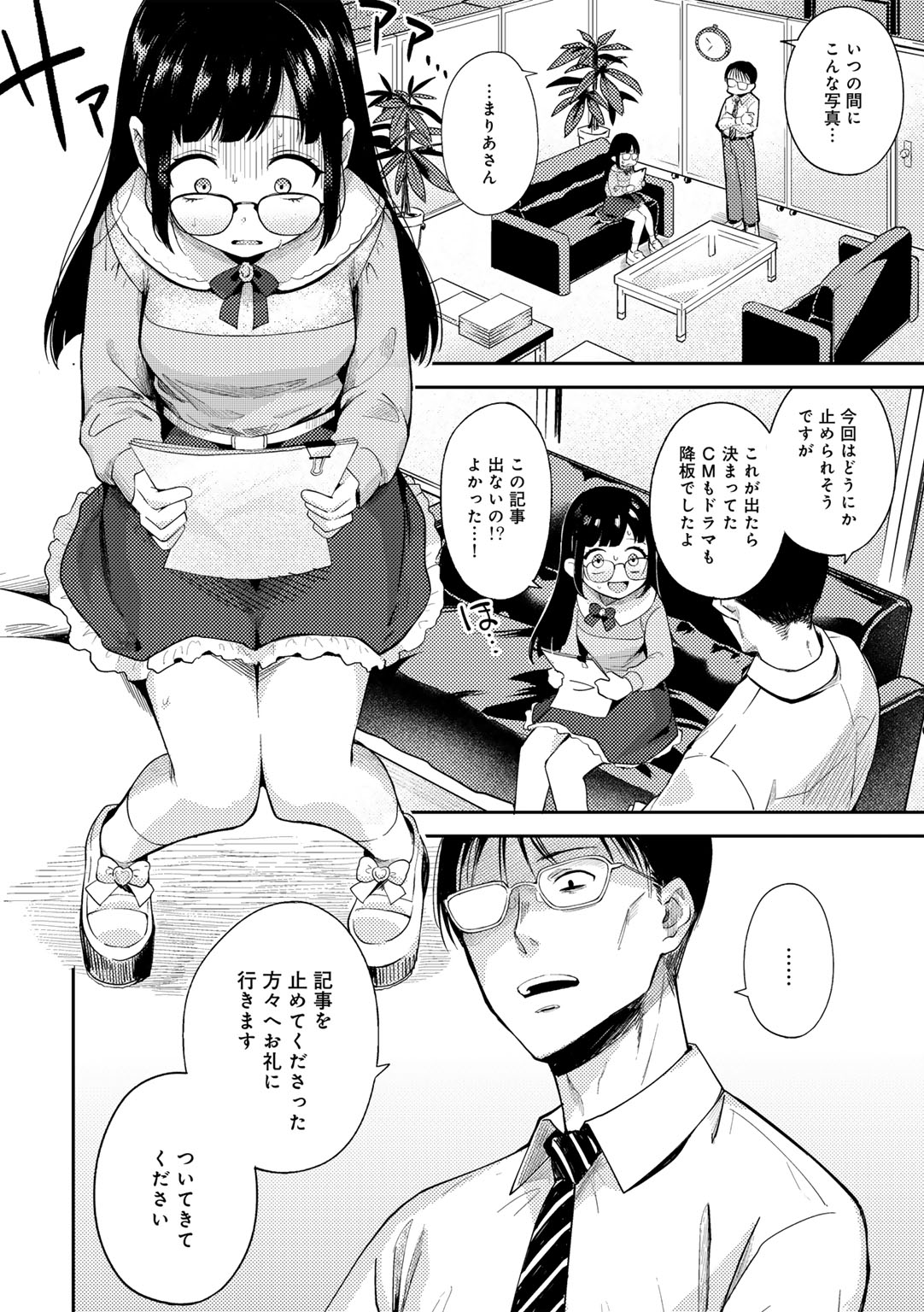 Waruiko de Gomen ne - Page 128