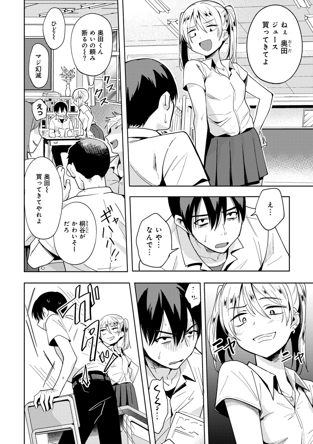 Waruiko de Gomen ne - Page 54