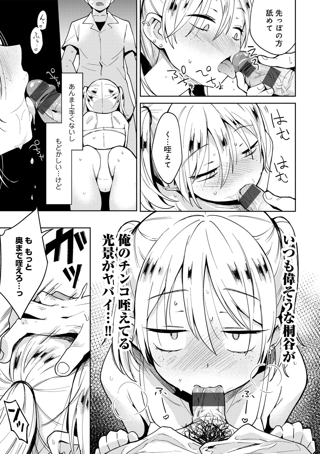 Waruiko de Gomen ne - Page 61