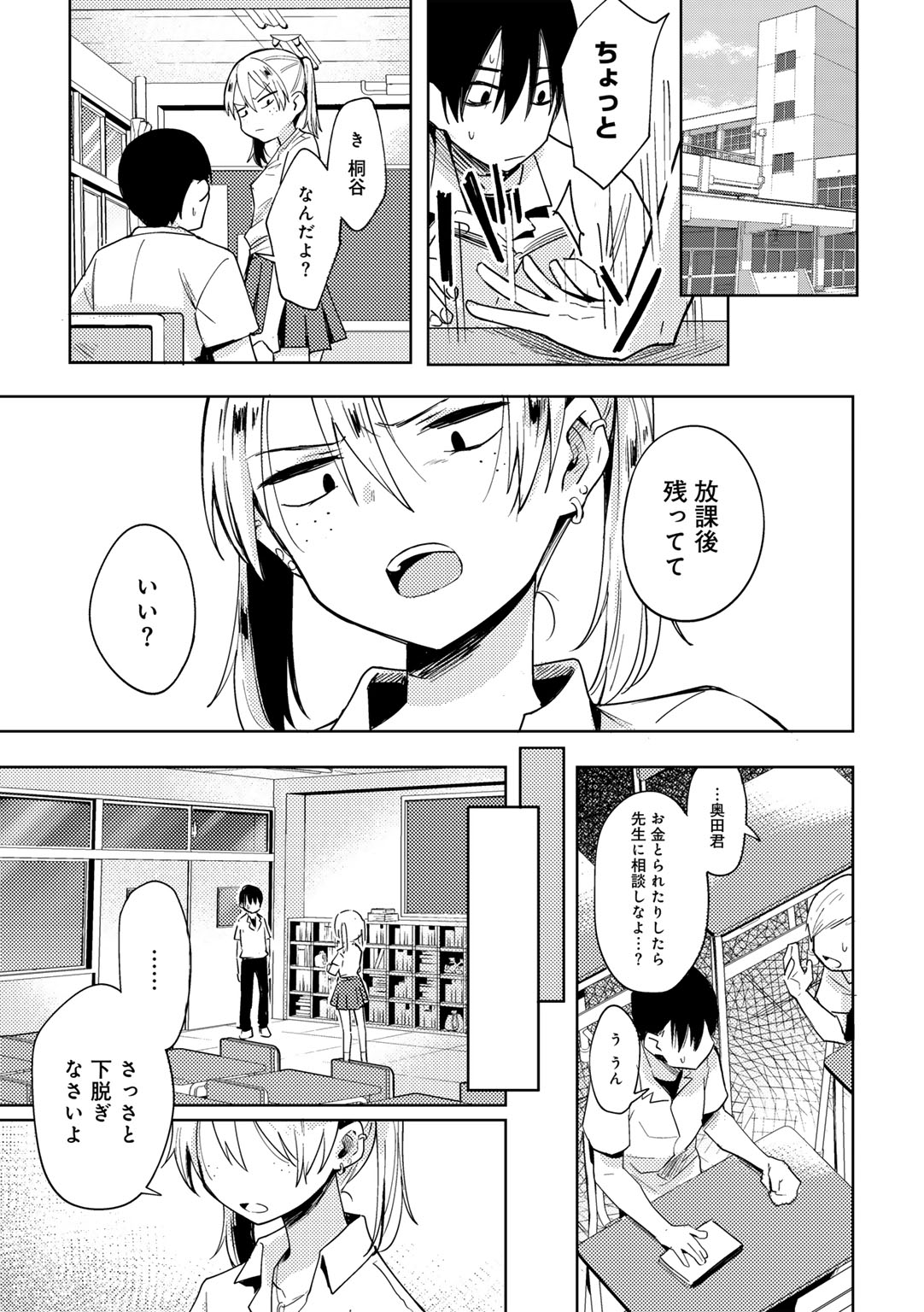 Waruiko de Gomen ne - Page 71