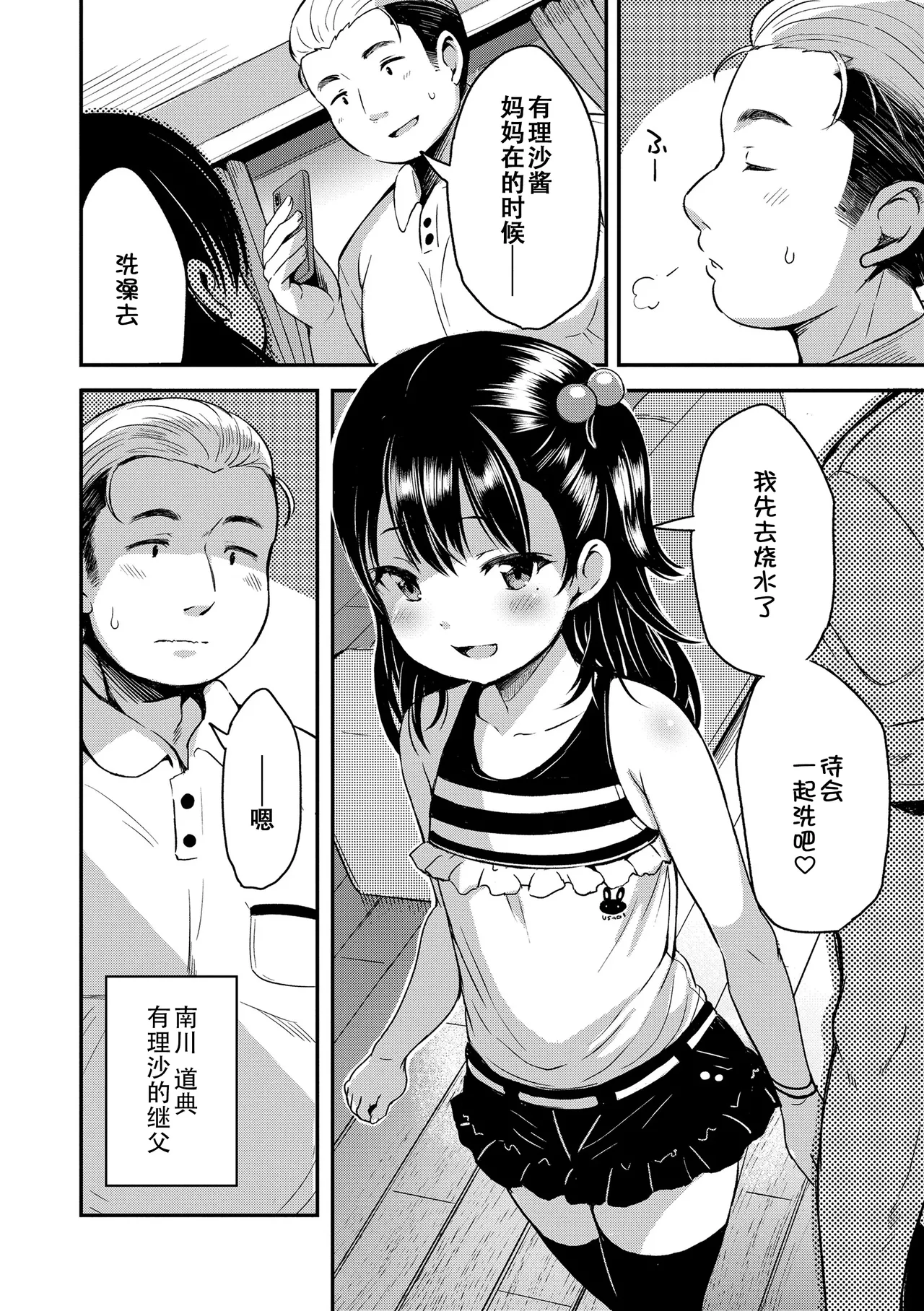 Otona-poipoi - Page 119