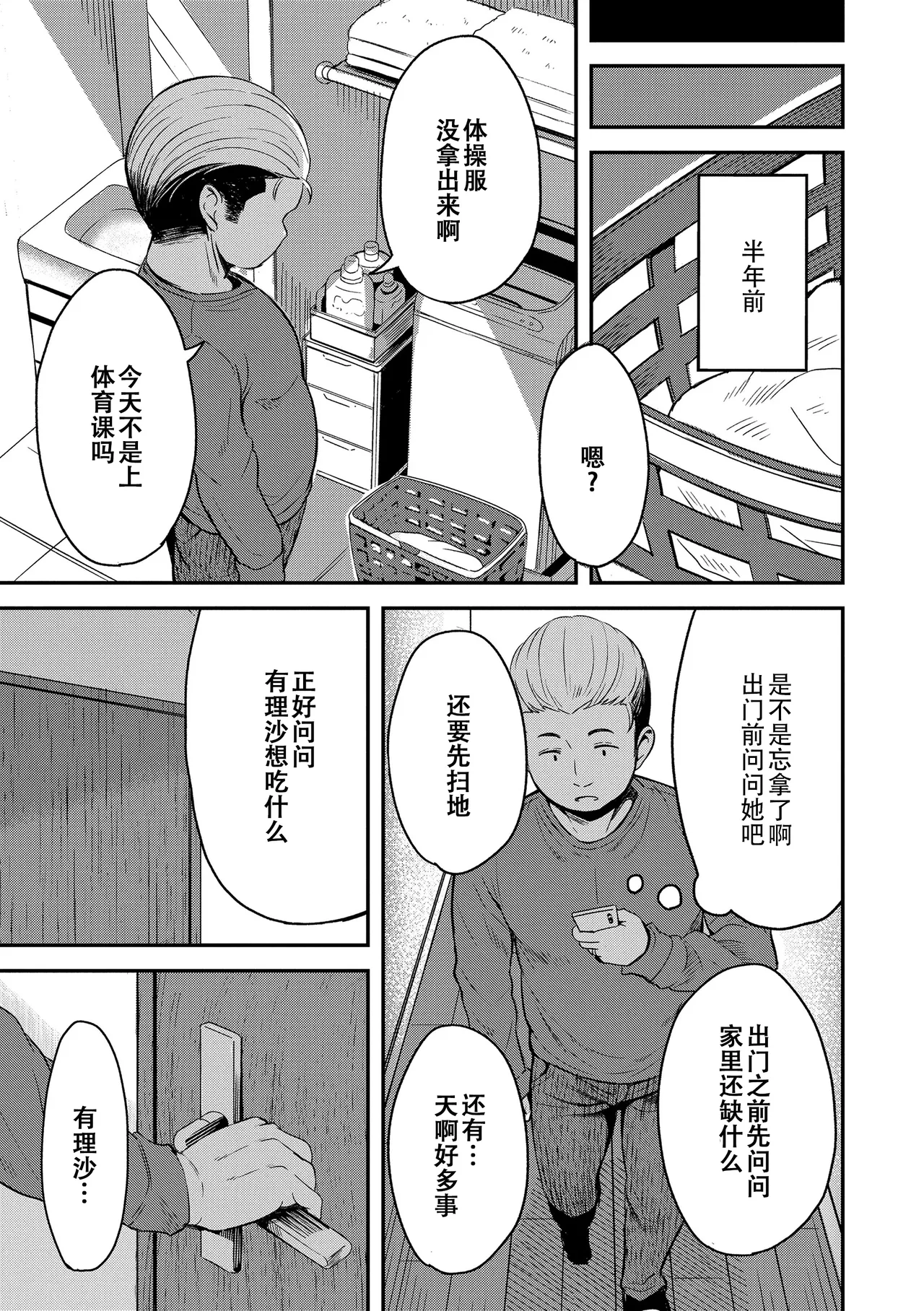 Otona-poipoi - Page 120