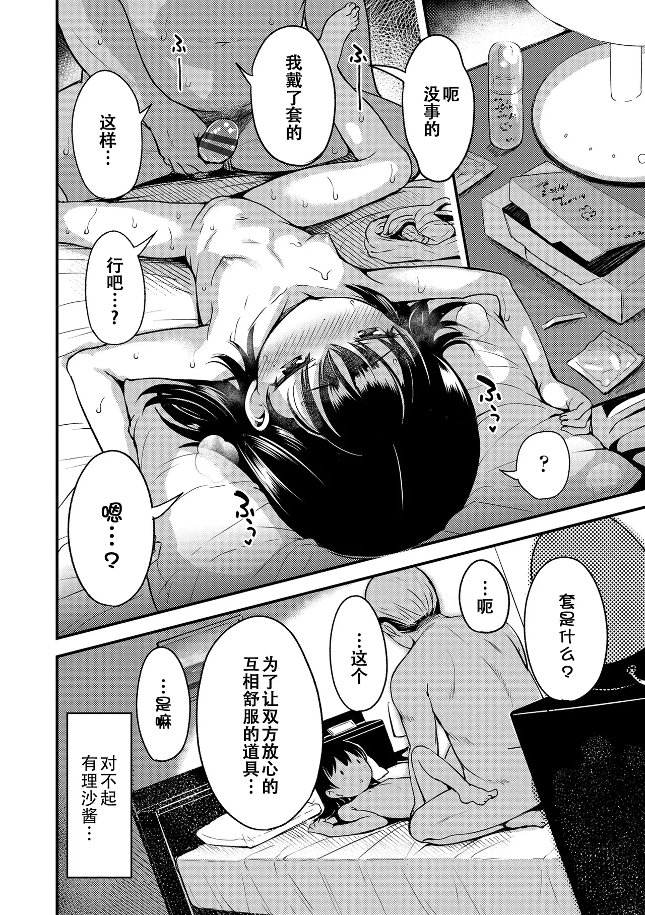 Otona-poipoi - Page 139