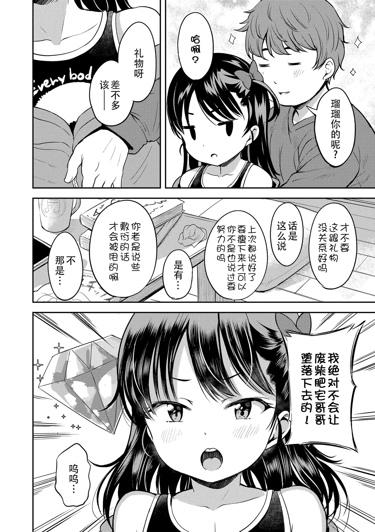Otona-poipoi - Page 61