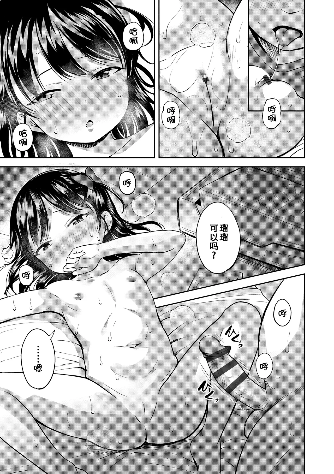 Otona-poipoi - Page 70