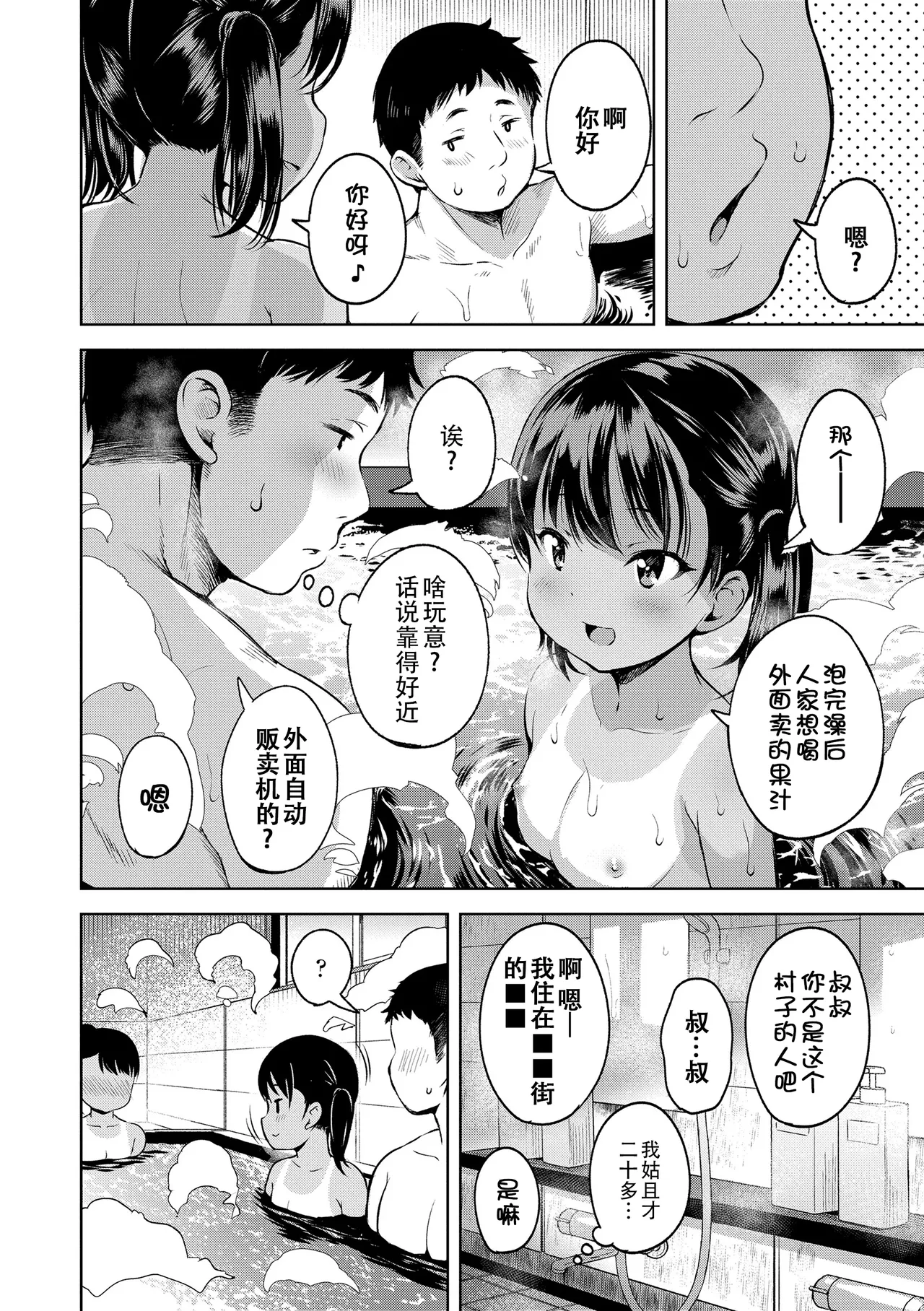 Otona-poipoi - Page 87