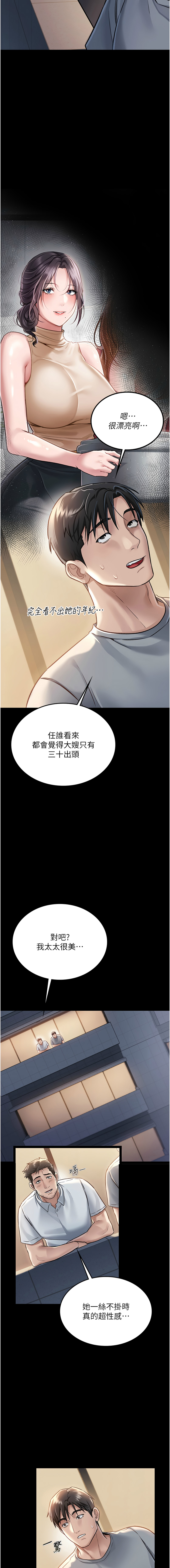 借妻条约 |  借妻條約 1-12 - Page 21