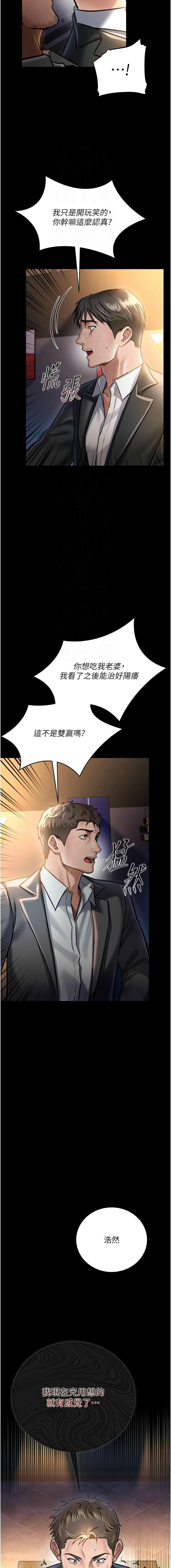 借妻条约 |  借妻條約 1-12 - Page 55