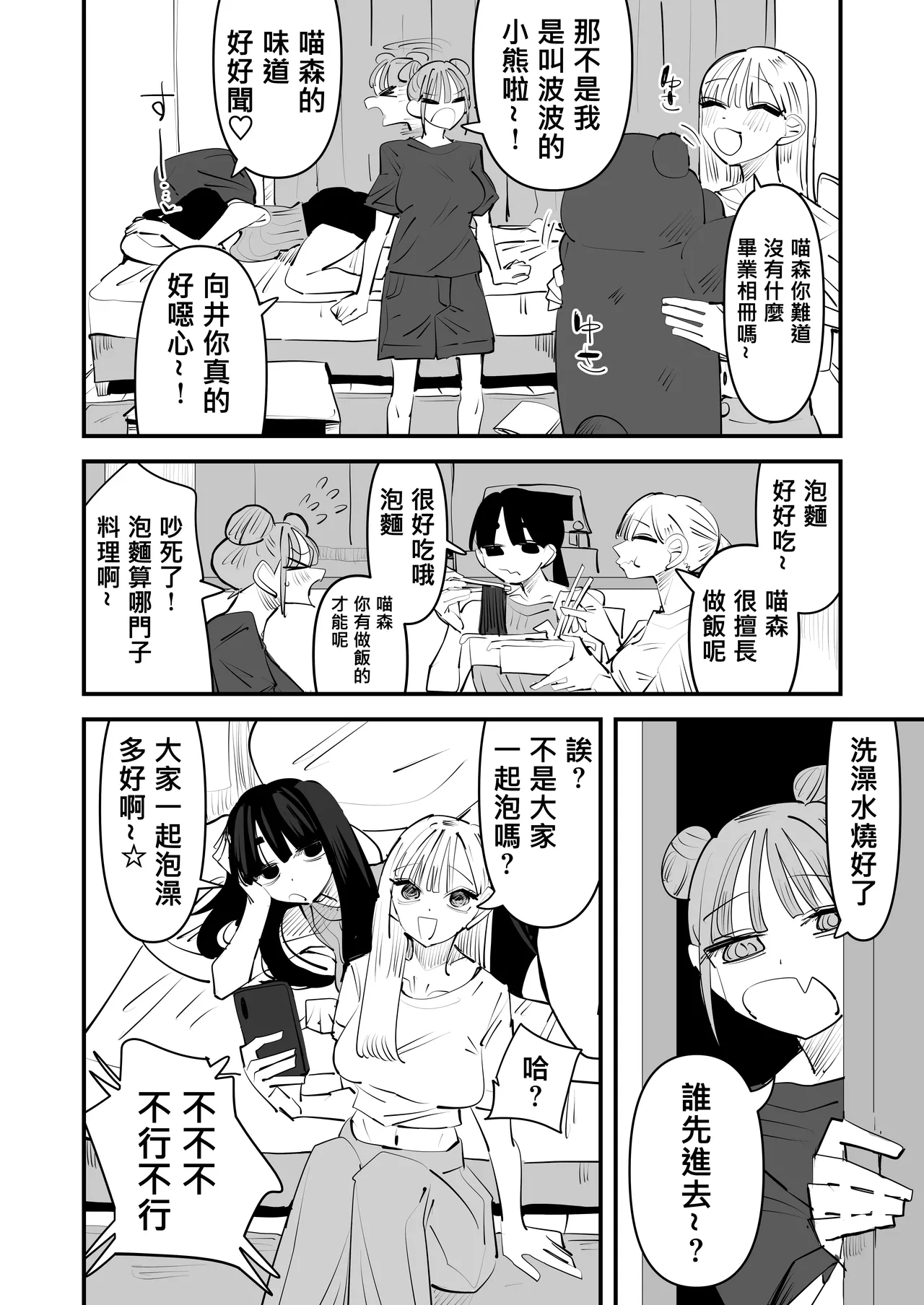 [Aweida] 總是被玩弄的她期待著更加色色的玩弄 [Chinese] [沒有漢化] （Ongoing） - Page 21