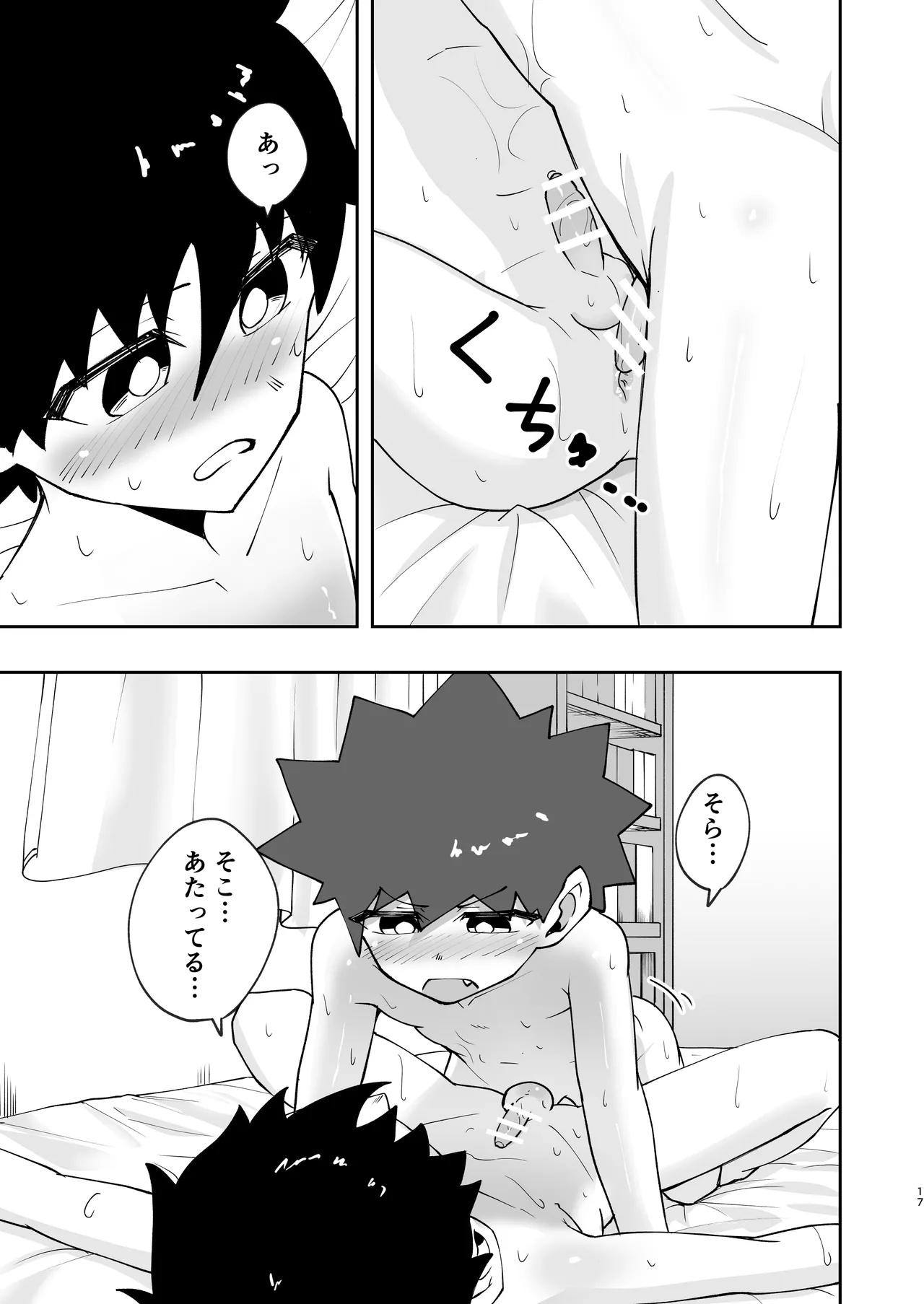 Shota, hajimete doushi. - Page 17