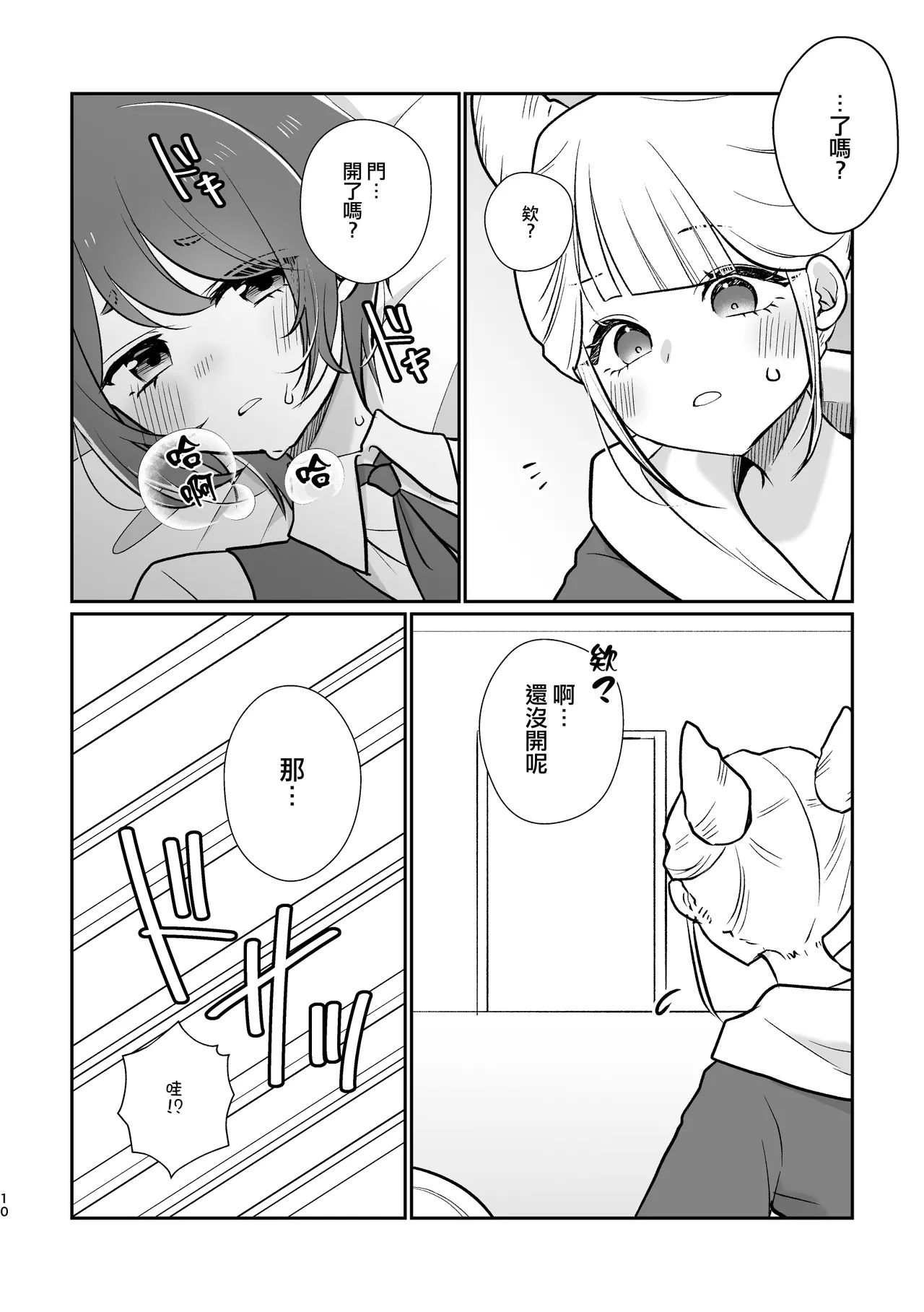 JasAza no Derarenai Heya | 不做愛就出不去的房間 - Page 12