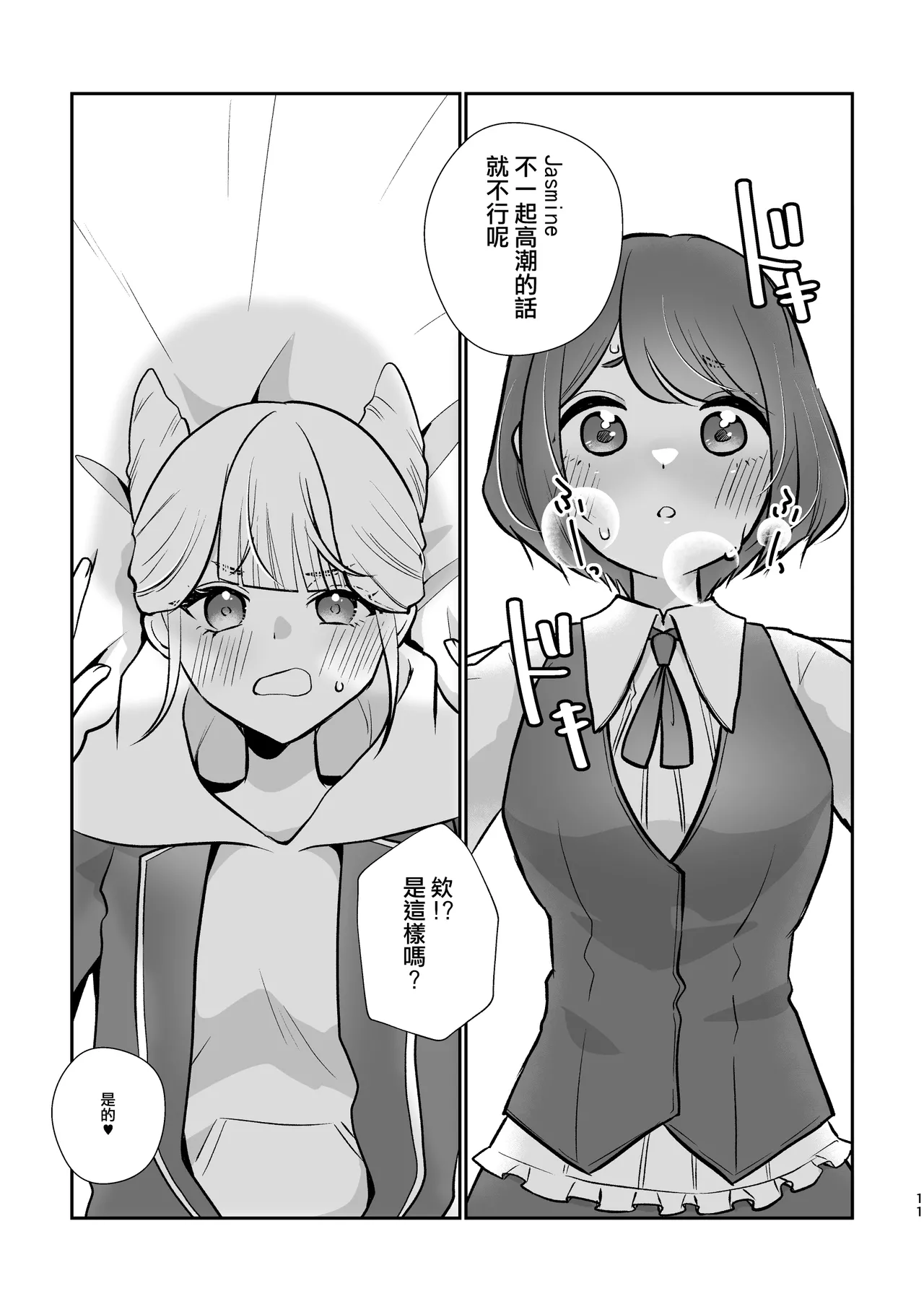 JasAza no Derarenai Heya | 不做愛就出不去的房間 - Page 13