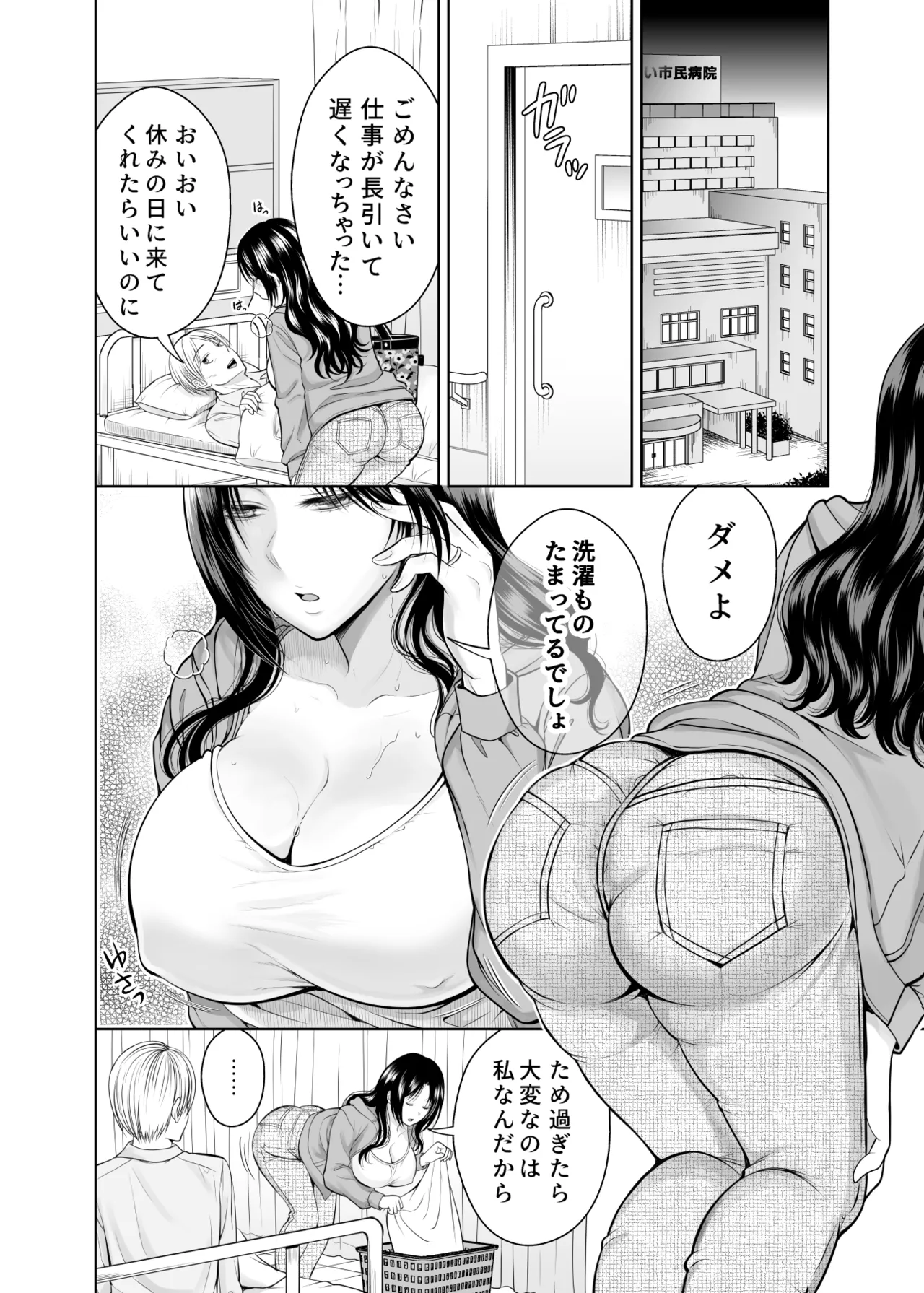 Hitozuma Takuhaibin 1+2 - Page 31