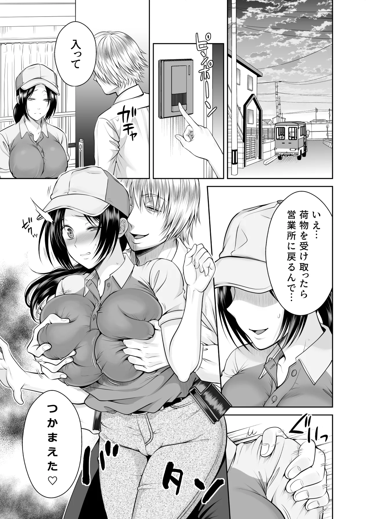 Hitozuma Takuhaibin 1+2 - Page 38