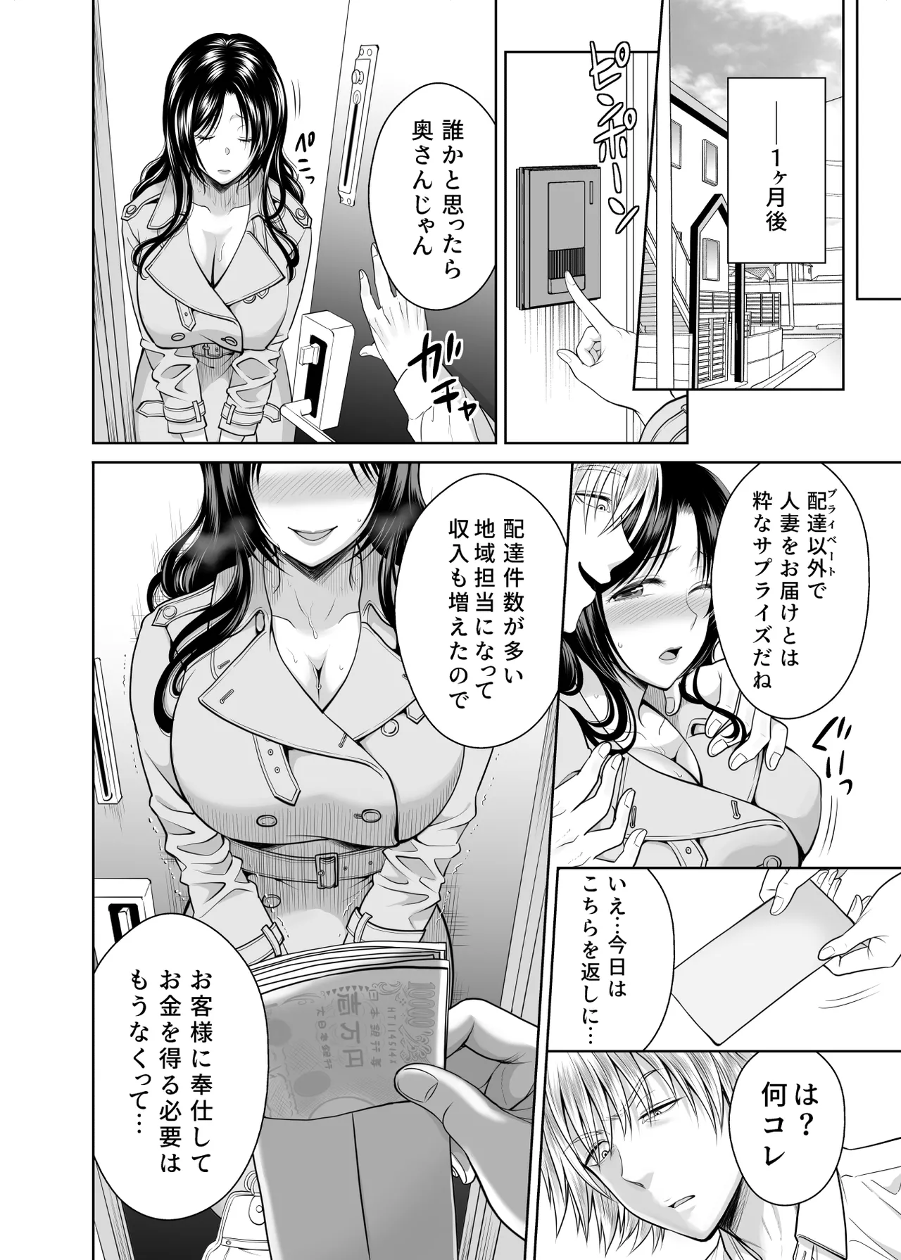 Hitozuma Takuhaibin 1+2 - Page 51
