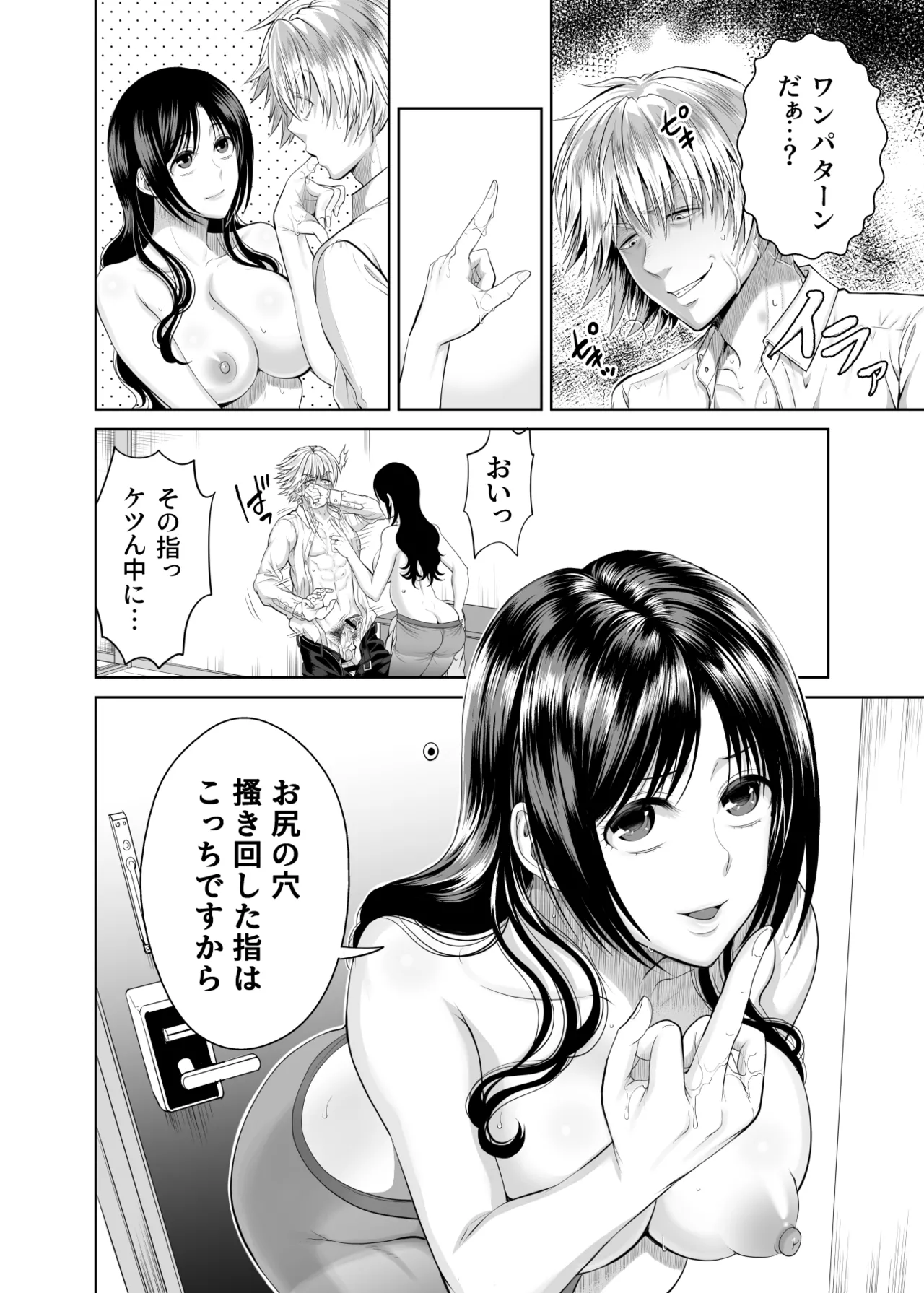 Hitozuma Takuhaibin 1+2 - Page 67