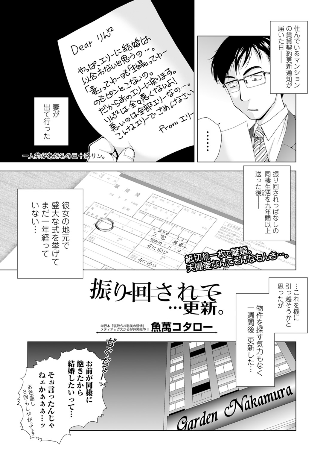 Web Comic Toutetsu Vol. 10 - Page 74