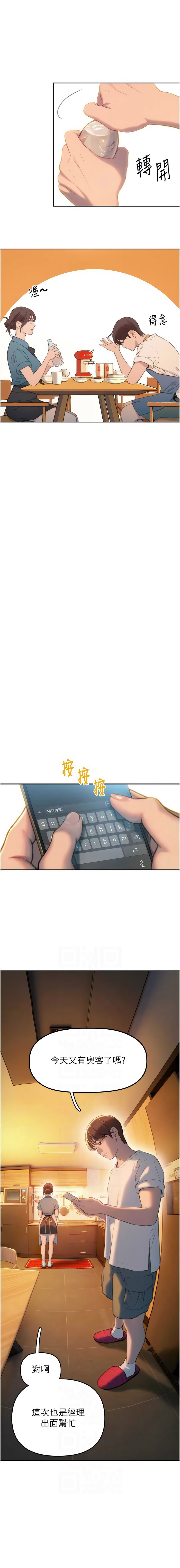 恋爱大富翁 第二季 S2 | 戀愛大富翁 第二季 S2 1-4 - Page 18