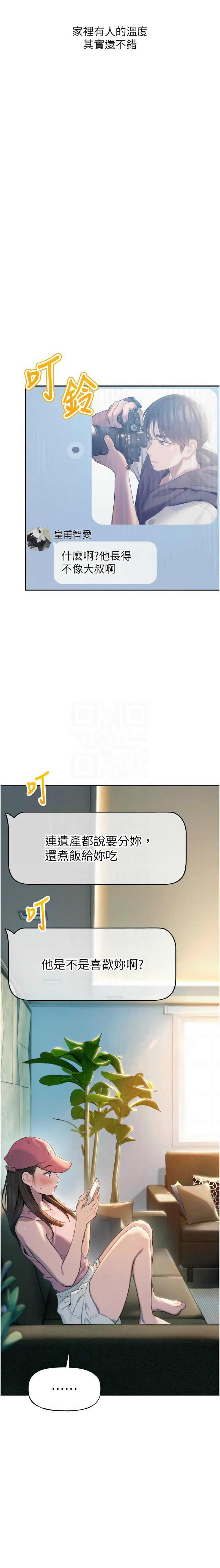 恋爱大富翁 第二季 S2 | 戀愛大富翁 第二季 S2 1-4 - Page 23